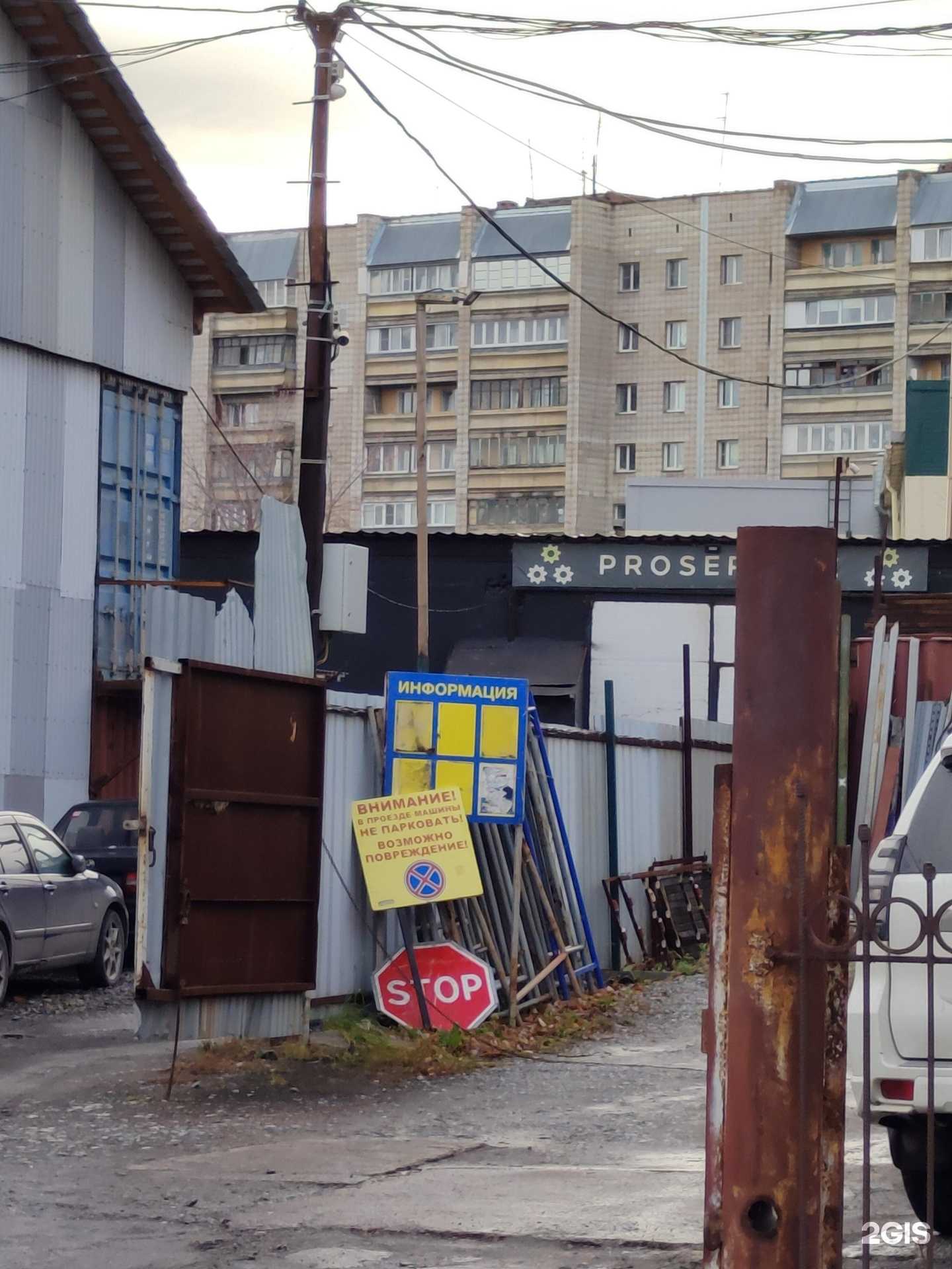 Отзывы на компанию Proservice в Новосибирске c фото - фотография 2 из 2