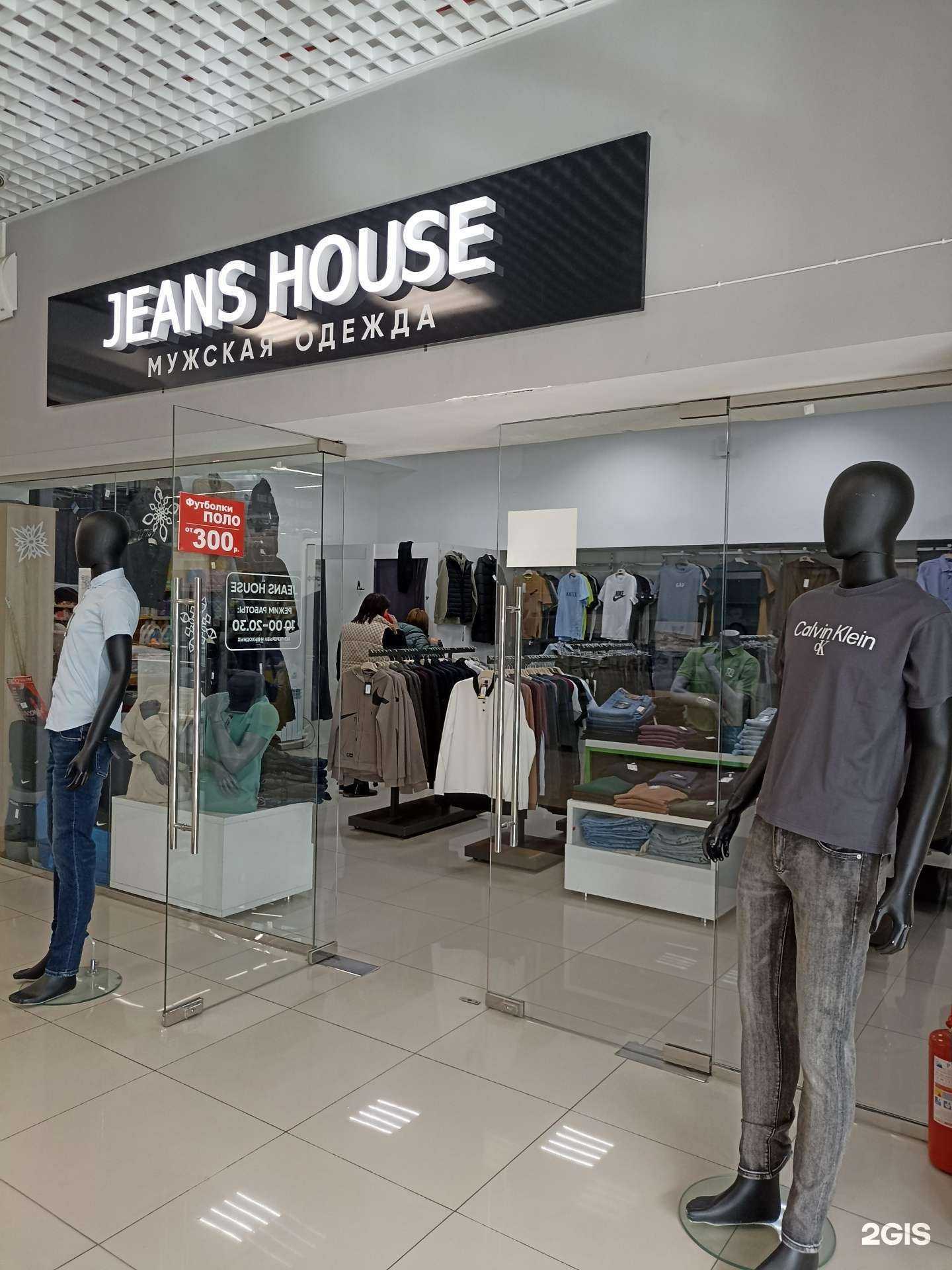 Отзывы на компанию Jeans house в г. Пятигорск c фото