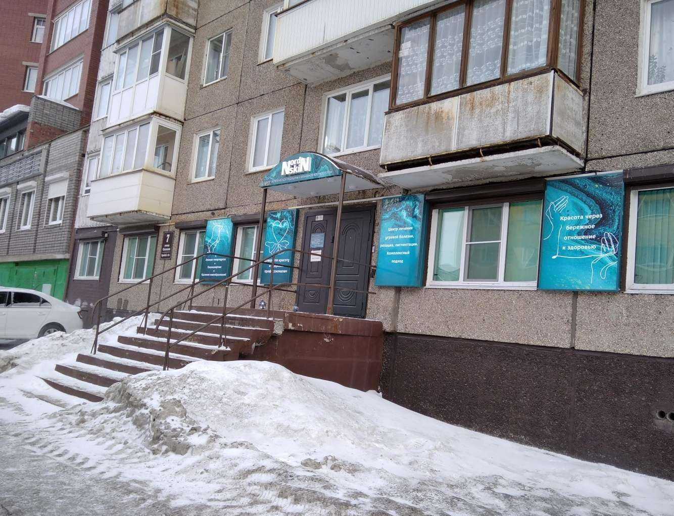 Отзывы на компанию NordSkin в Мурманске c фото