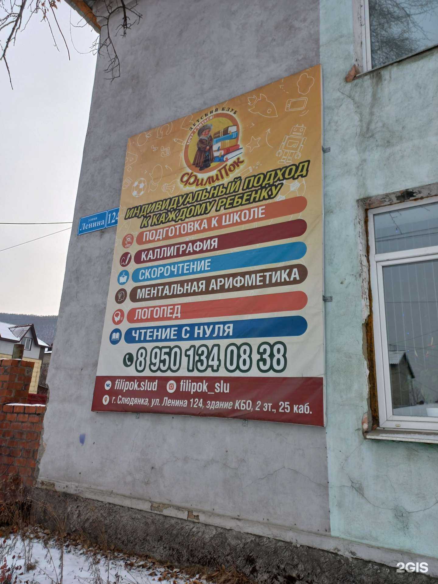 Отзывы на компанию ФилиПок  в Слюдянке c фото