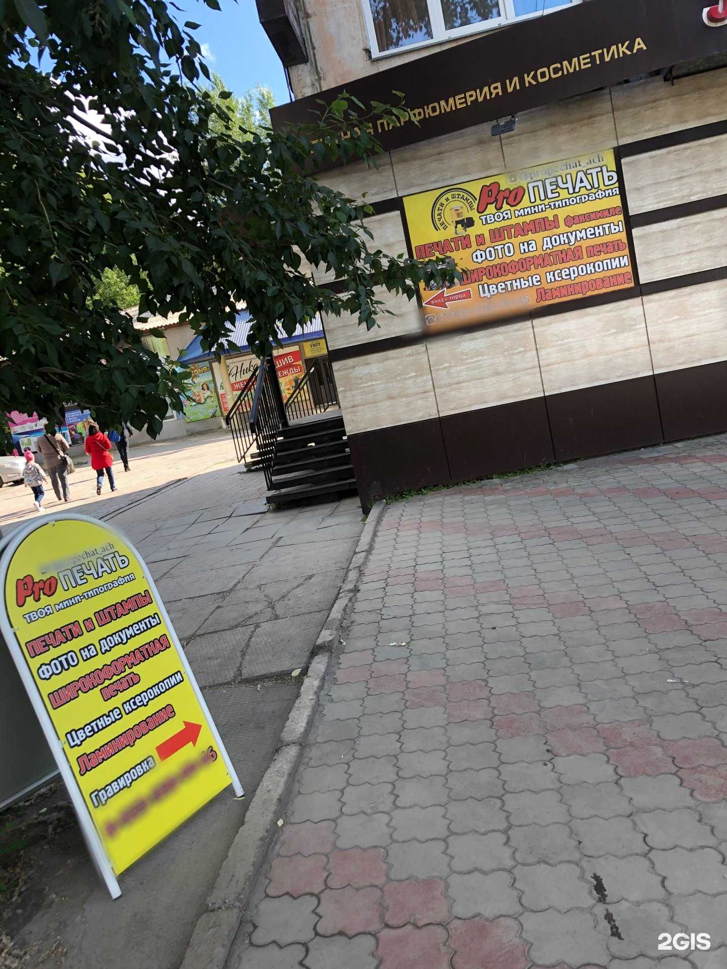 Отзывы на компанию ProПечать в г. Ачинск c фото