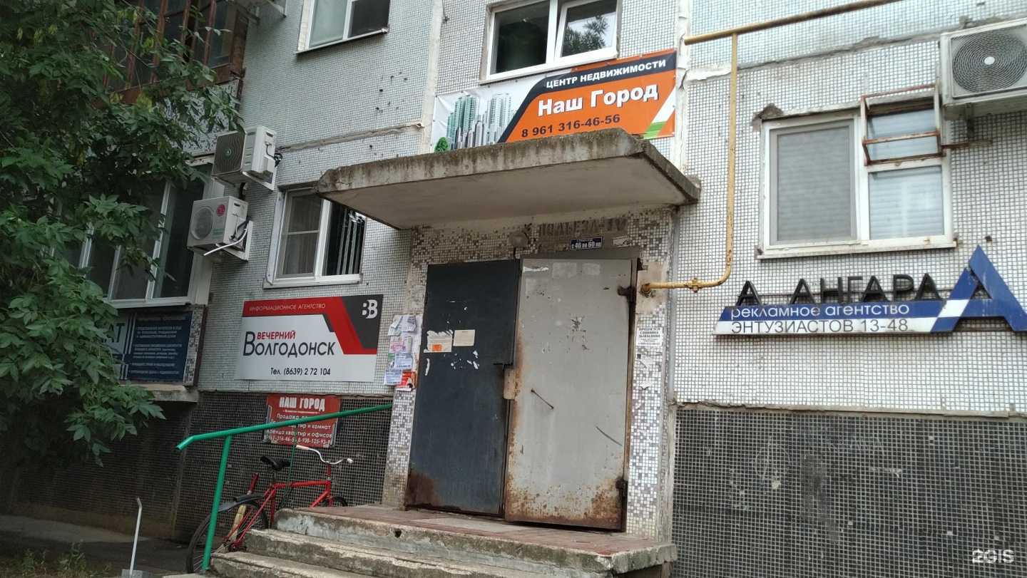 Отзывы на компанию Наш Город в Волгодонске c фото