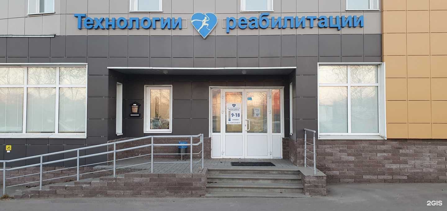 Отзывы на компанию Технологии реабилитации в Нижнем Новгороде c фото