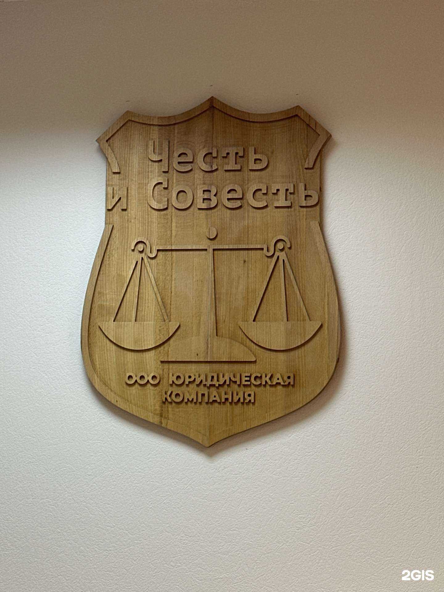 Отзывы на компанию Юридическая компания Честь и Совесть в Уфе c фото
