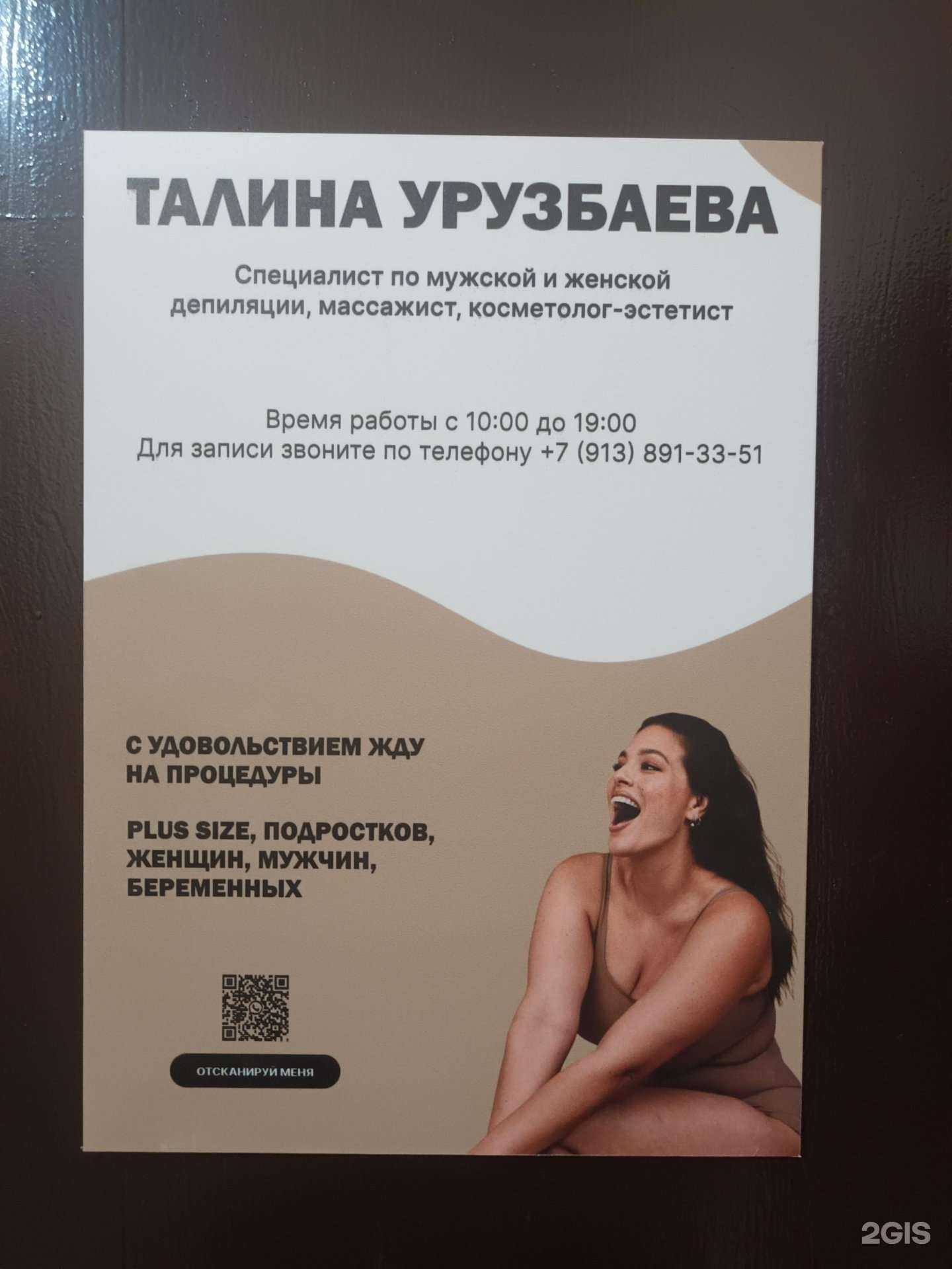 Отзывы на компанию Студия эпиляции в Барнауле c фото