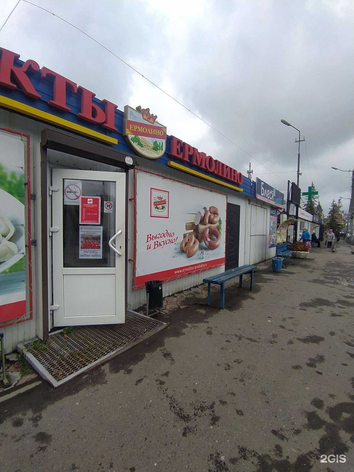 Отзывы на компанию Ермолино в Омске c фото - фотография 2 из 2