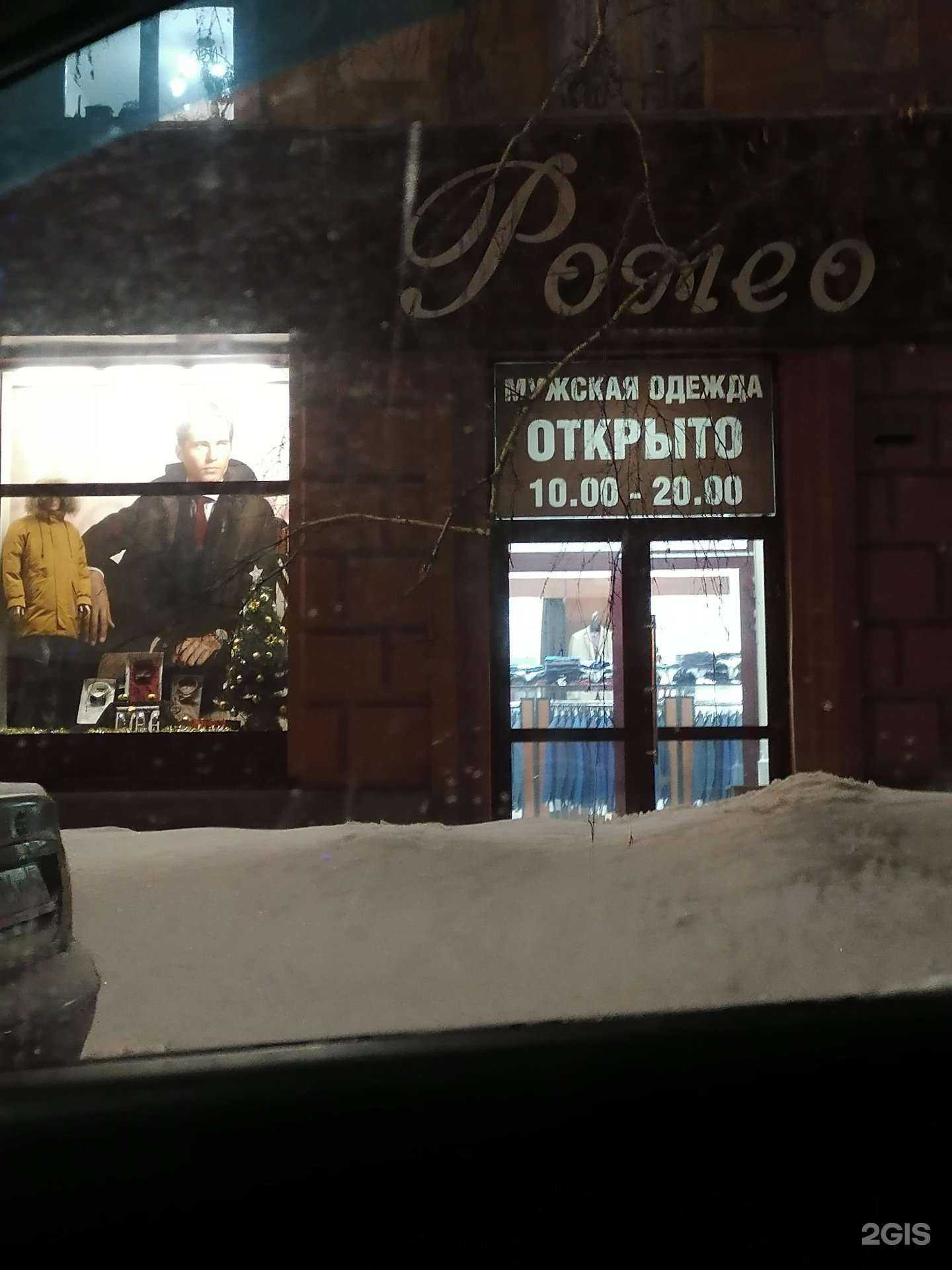 Отзывы на компанию Ромео в Кемерове c фото