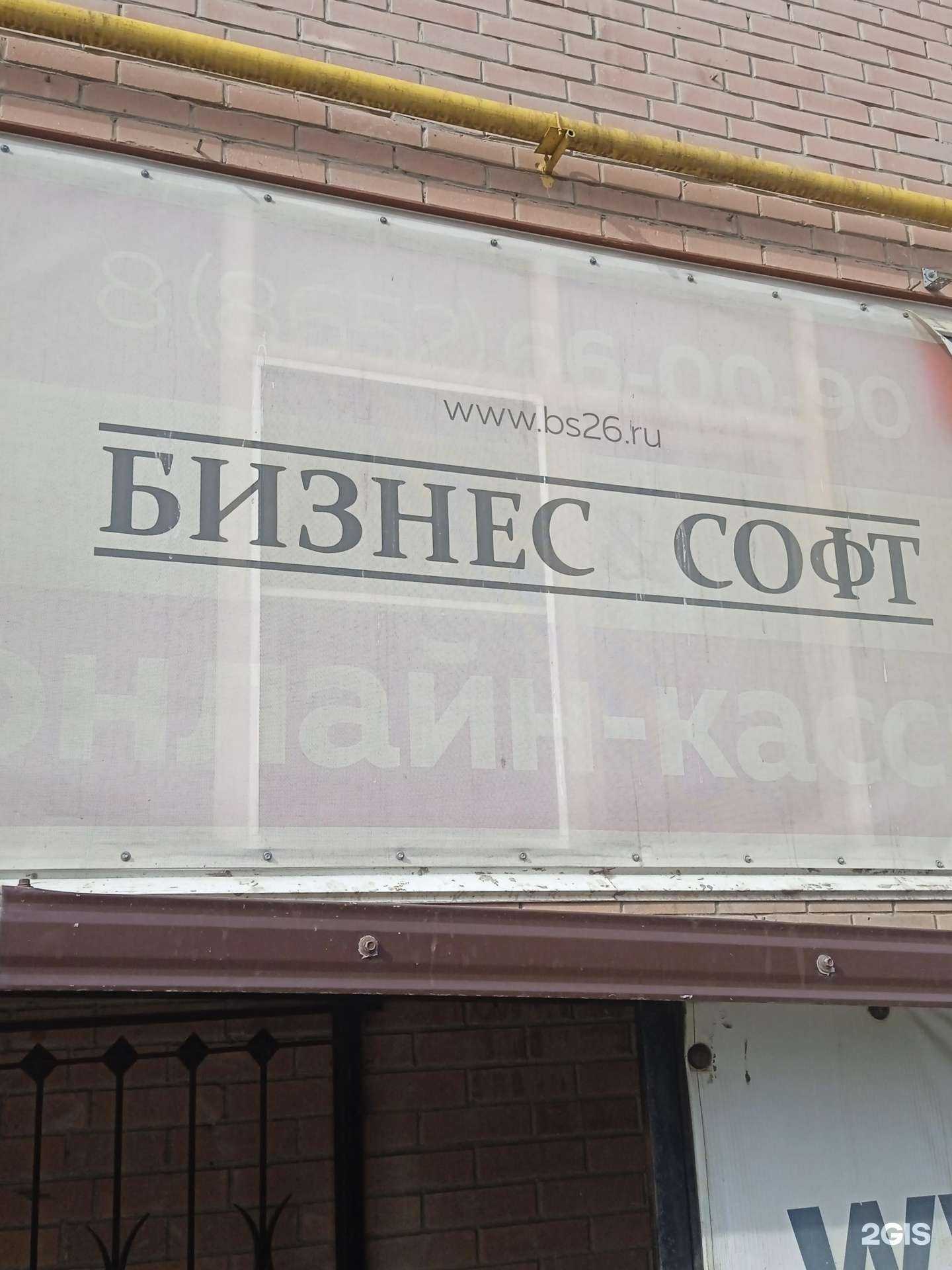 Отзывы на компанию Бизнес Софт в Ставрополе c фото