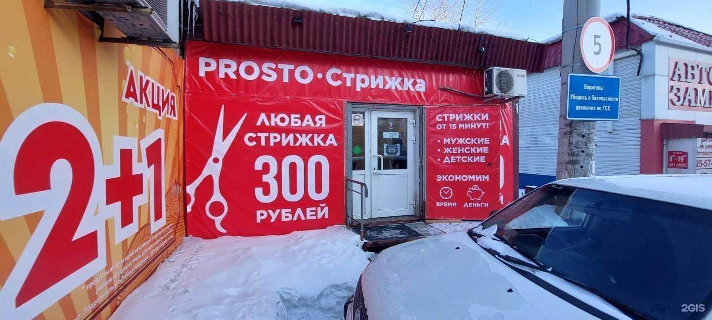 Отзывы на компанию Prosto стрижка в Хабаровске c фото