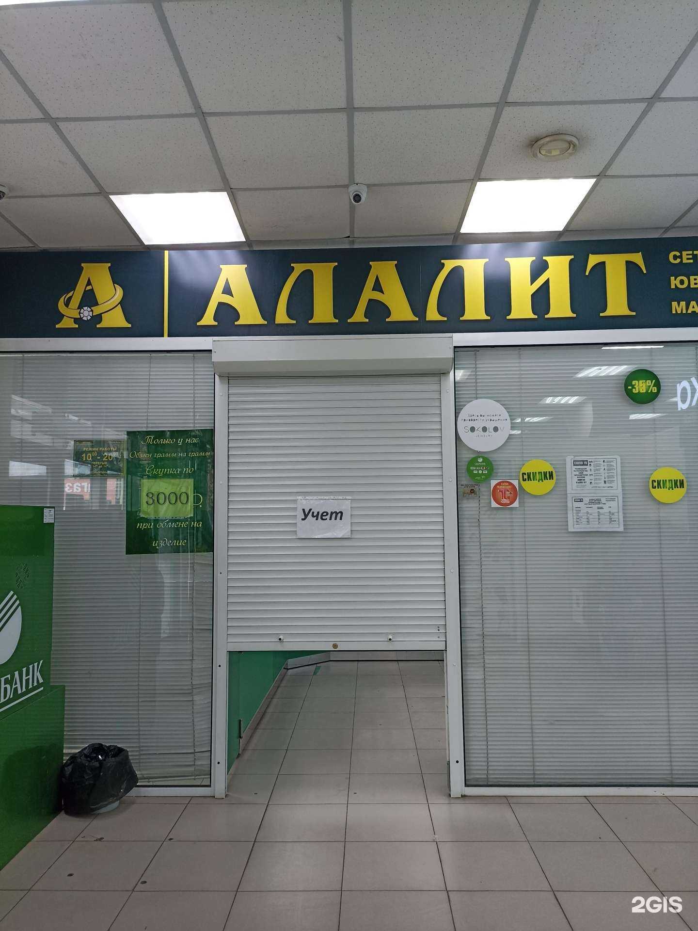 Отзывы на компанию Алалит в Ачинске c фото