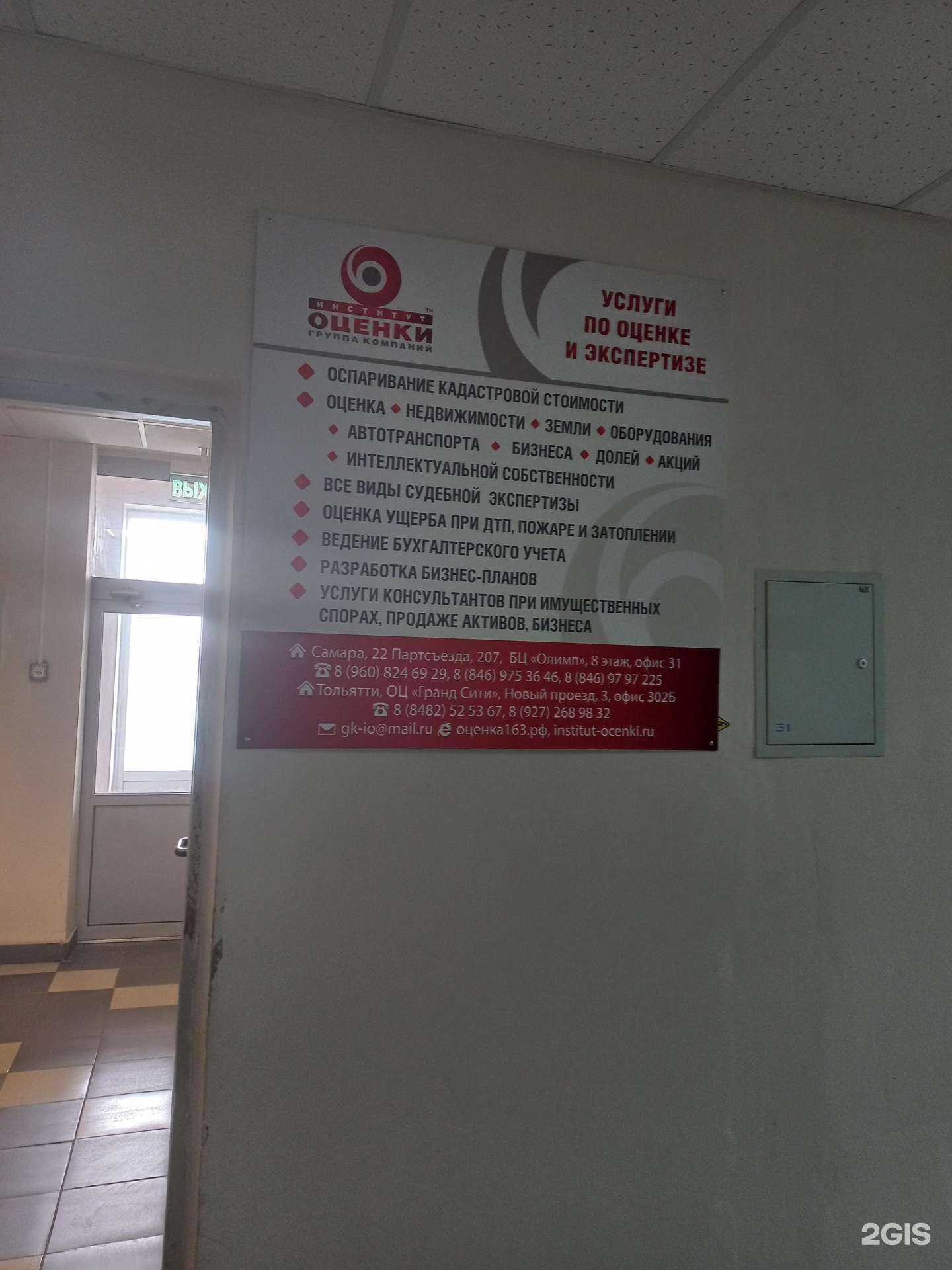 Отзывы на компанию Институт независимой оценки в Самаре c фото