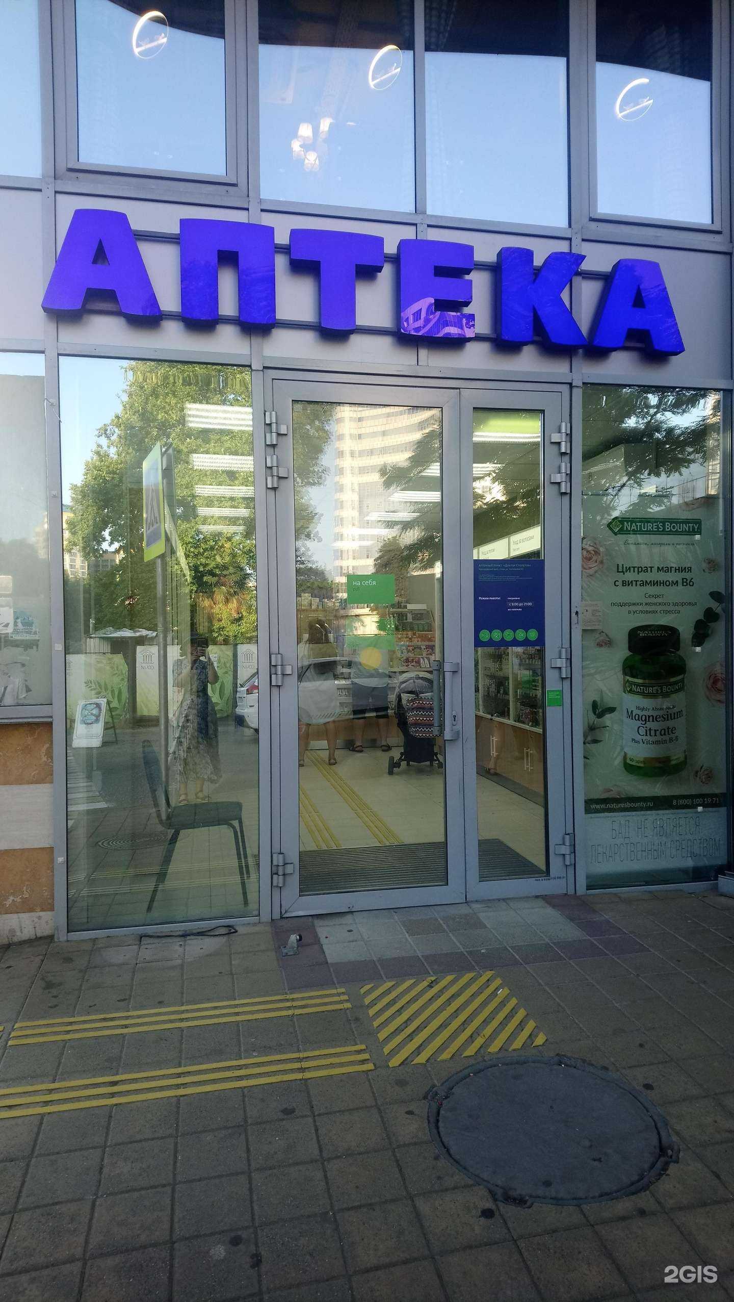 Отзывы на компанию Доктор Столетов в Сочи c фото