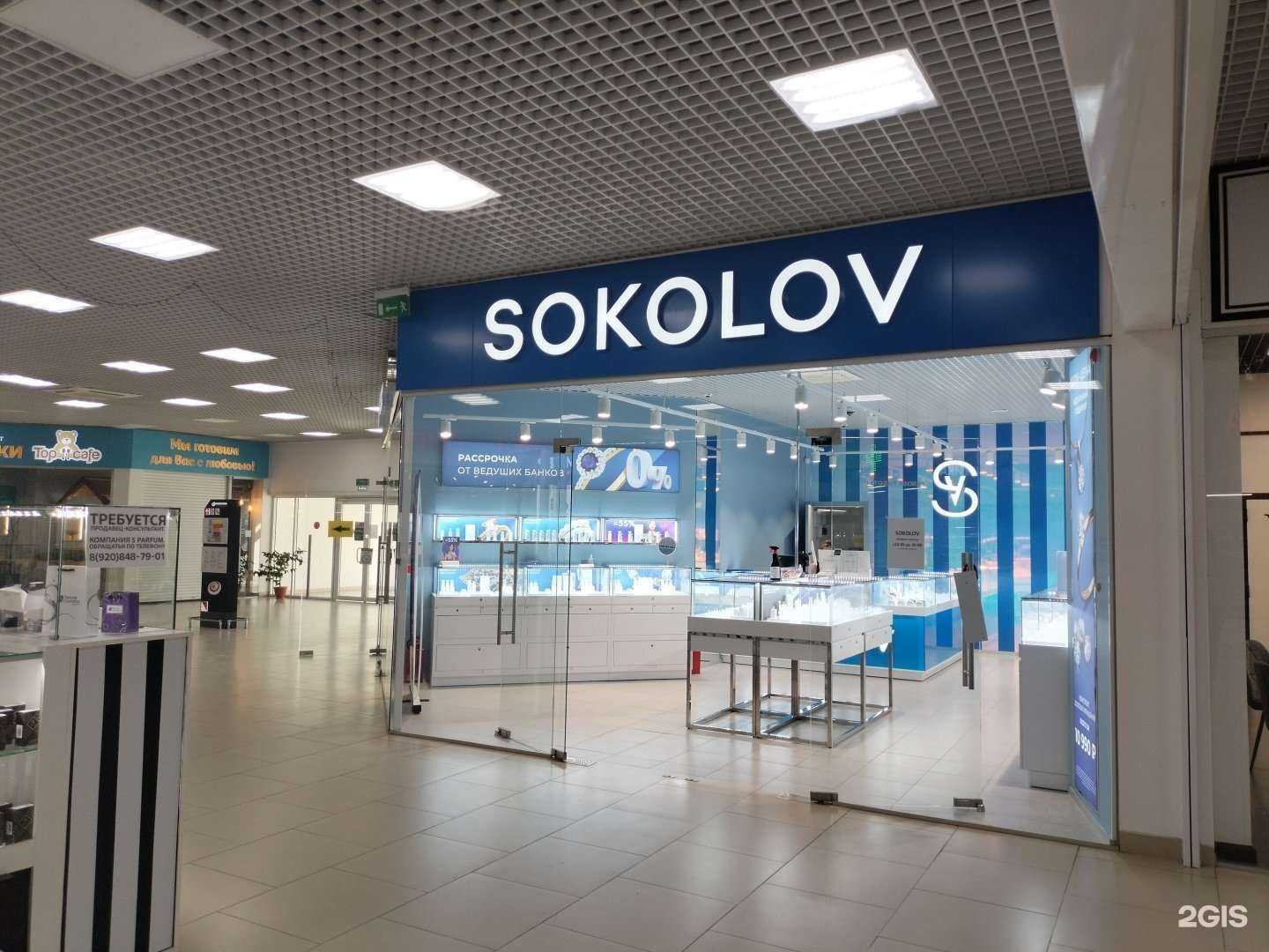 Отзывы на компанию SOKOLOV в г. Десногорск c фото