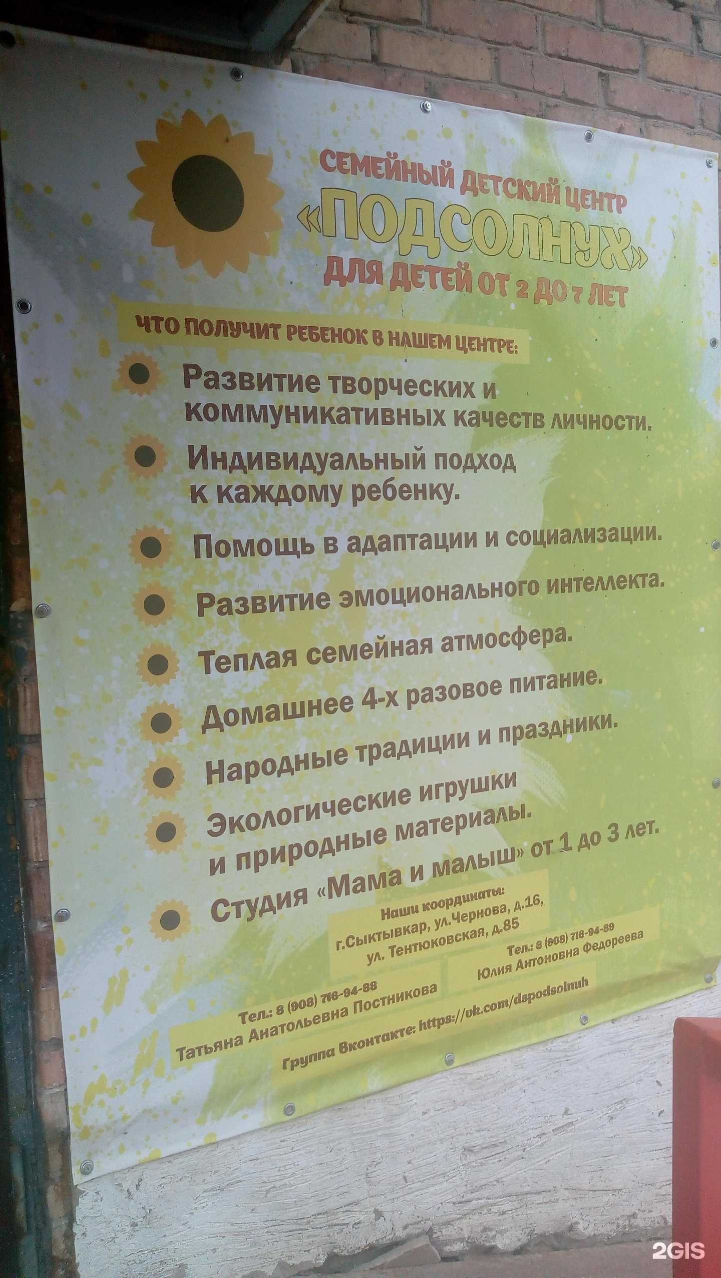 Отзывы на компанию Подсолнух в Сыктывкаре c фото