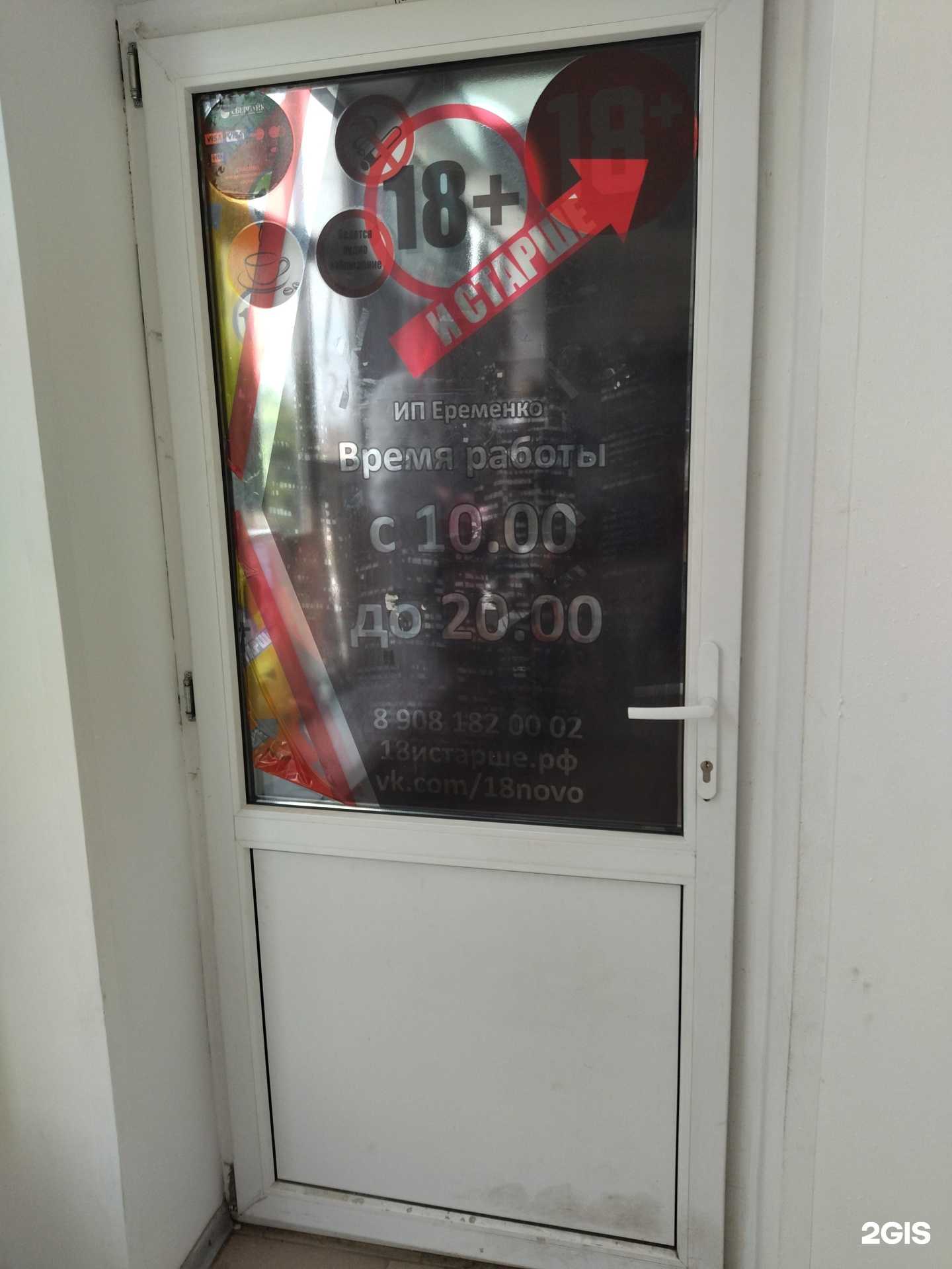 Отзывы на компанию 18иСтарше в Новочеркасске c фото