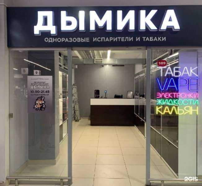 Отзывы на компанию Дымика в г. Омск c фото