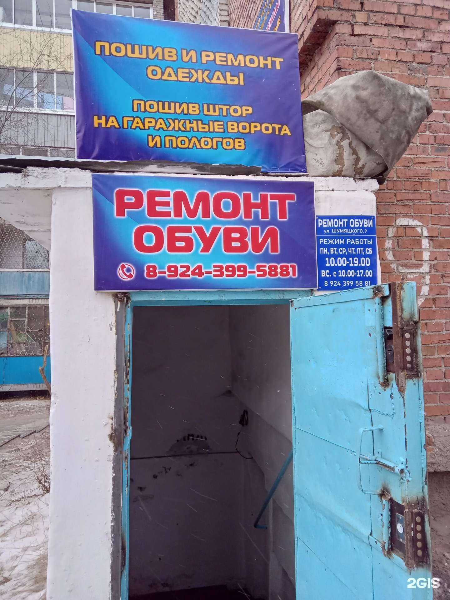 Отзывы на компанию Мастерская по ремонту обуви в Улан-Удэ c фото