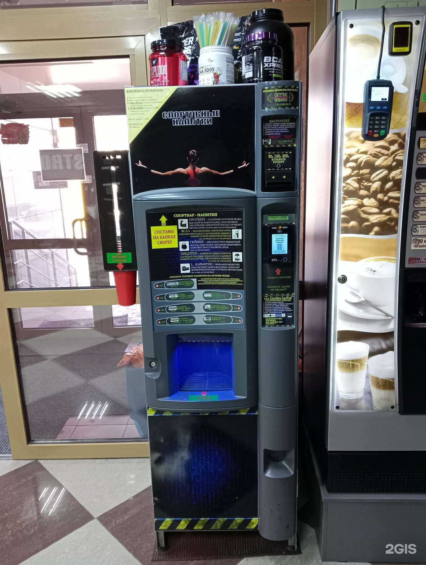 Отзывы на компанию Автомат по продаже спортивных напитков в Новосибирске c фото
