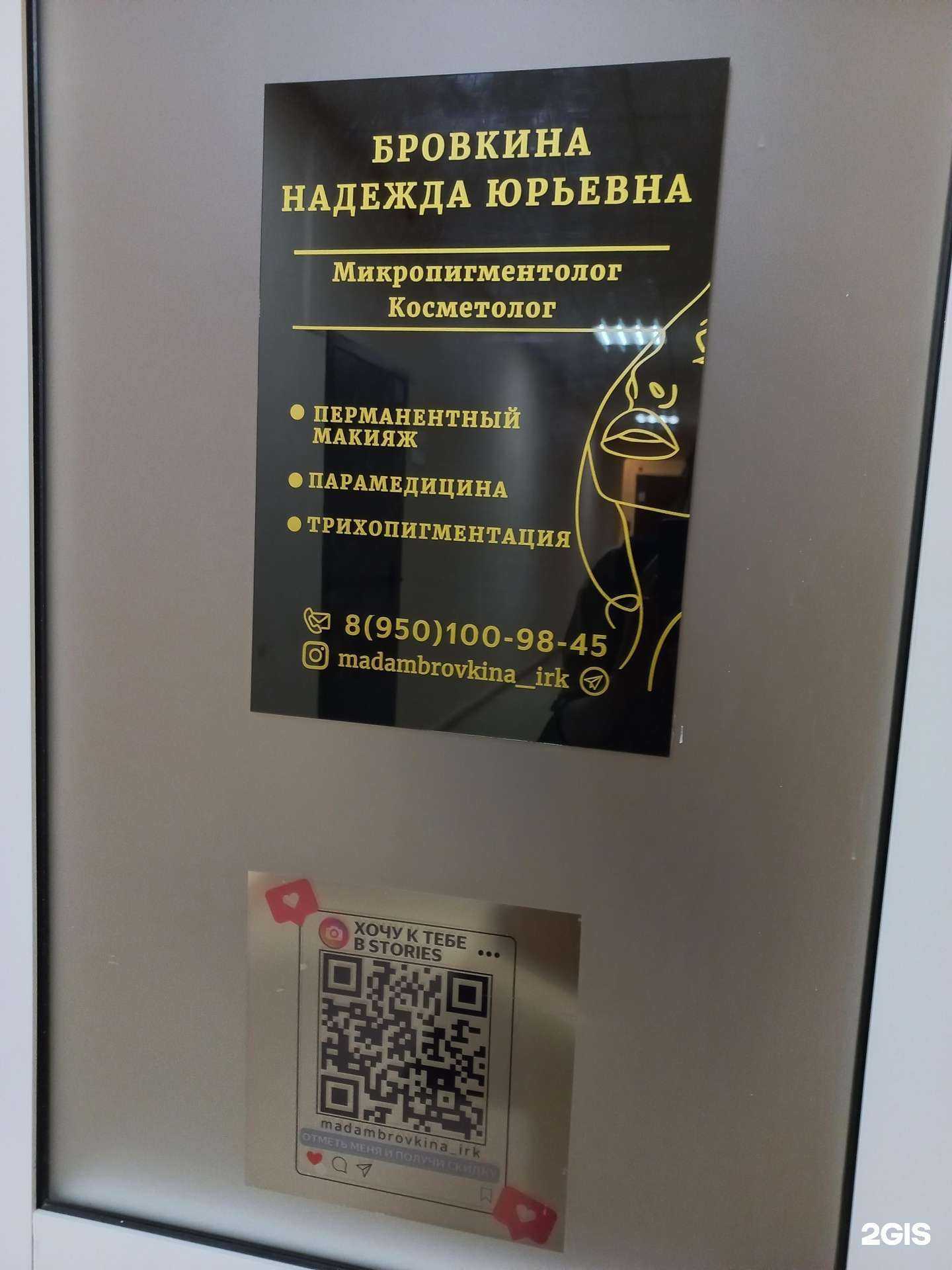 Отзывы на компанию Косметологический кабинет в Иркутске c фото