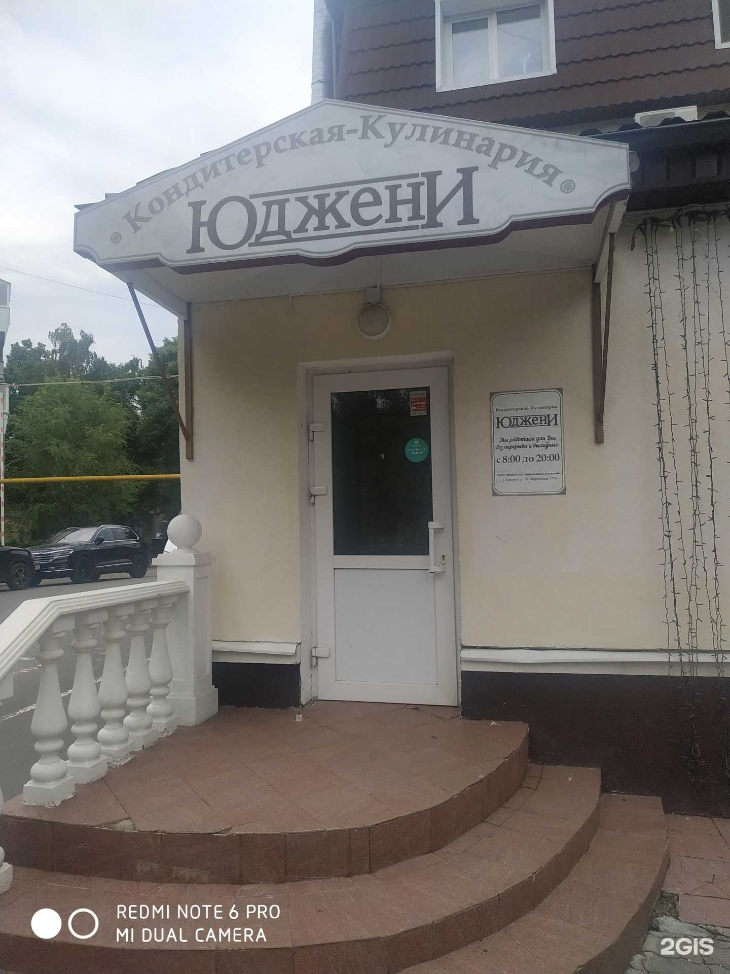 Отзывы на компанию Юджени в Самаре c фото