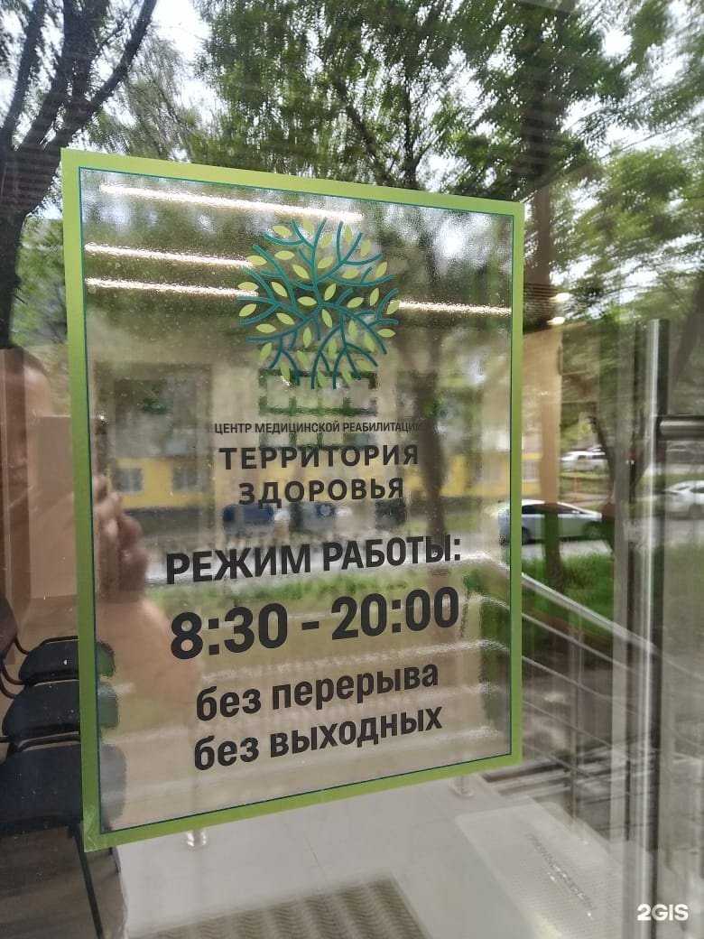 Отзывы на компанию Территория здоровья в г. Хабаровск c фото