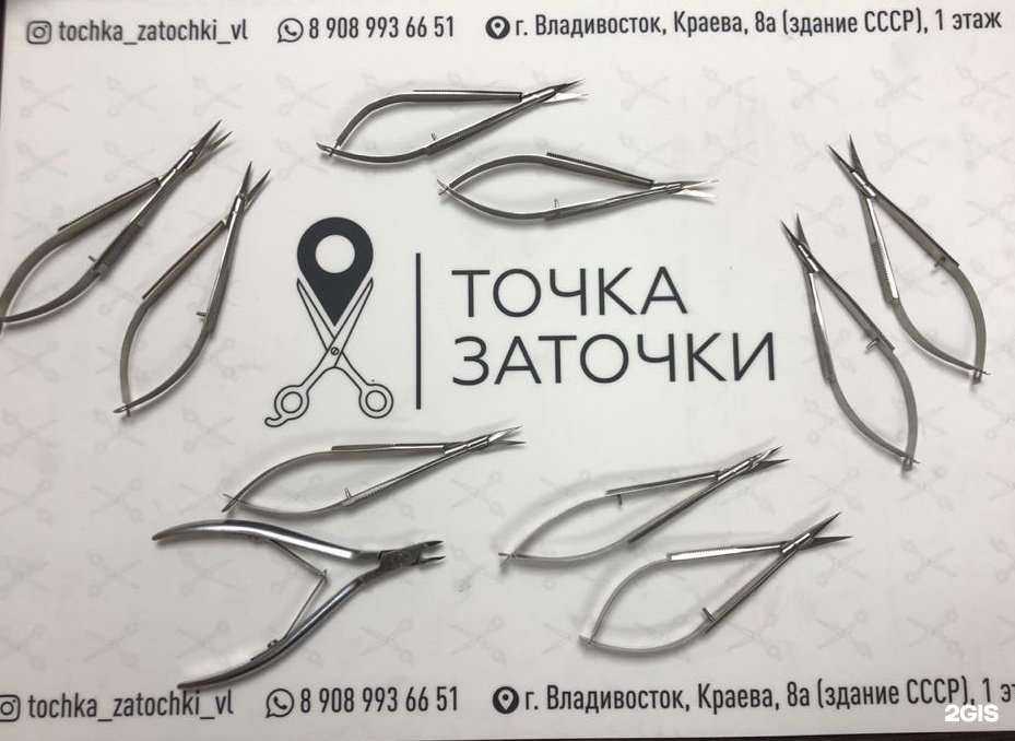 Отзывы на компанию Точка заточки в г. Владивосток c фото