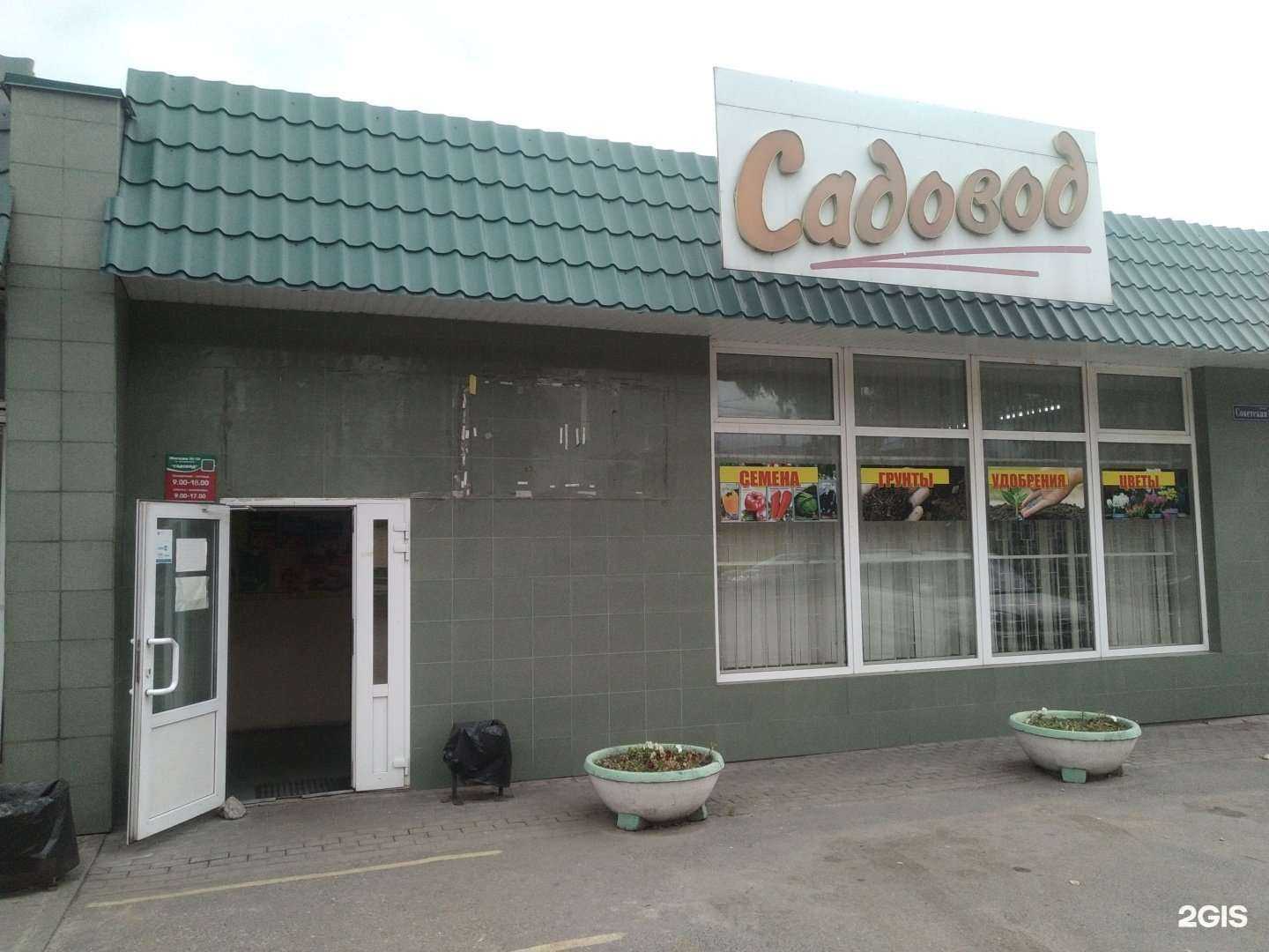 Отзывы на компанию Садовод в Воскресенске c фото