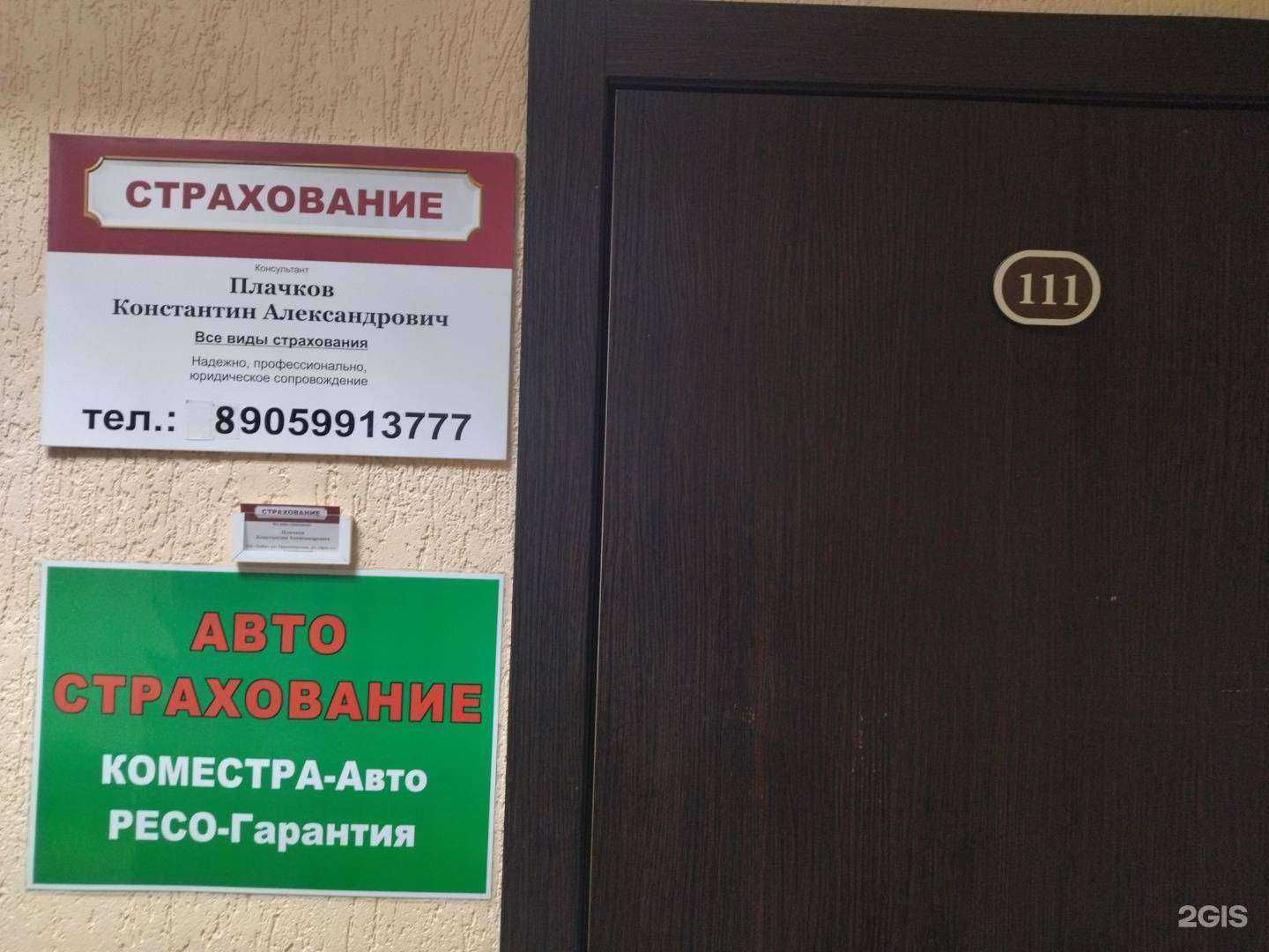 Отзывы на компанию Страховая компания в г. Северск c фото