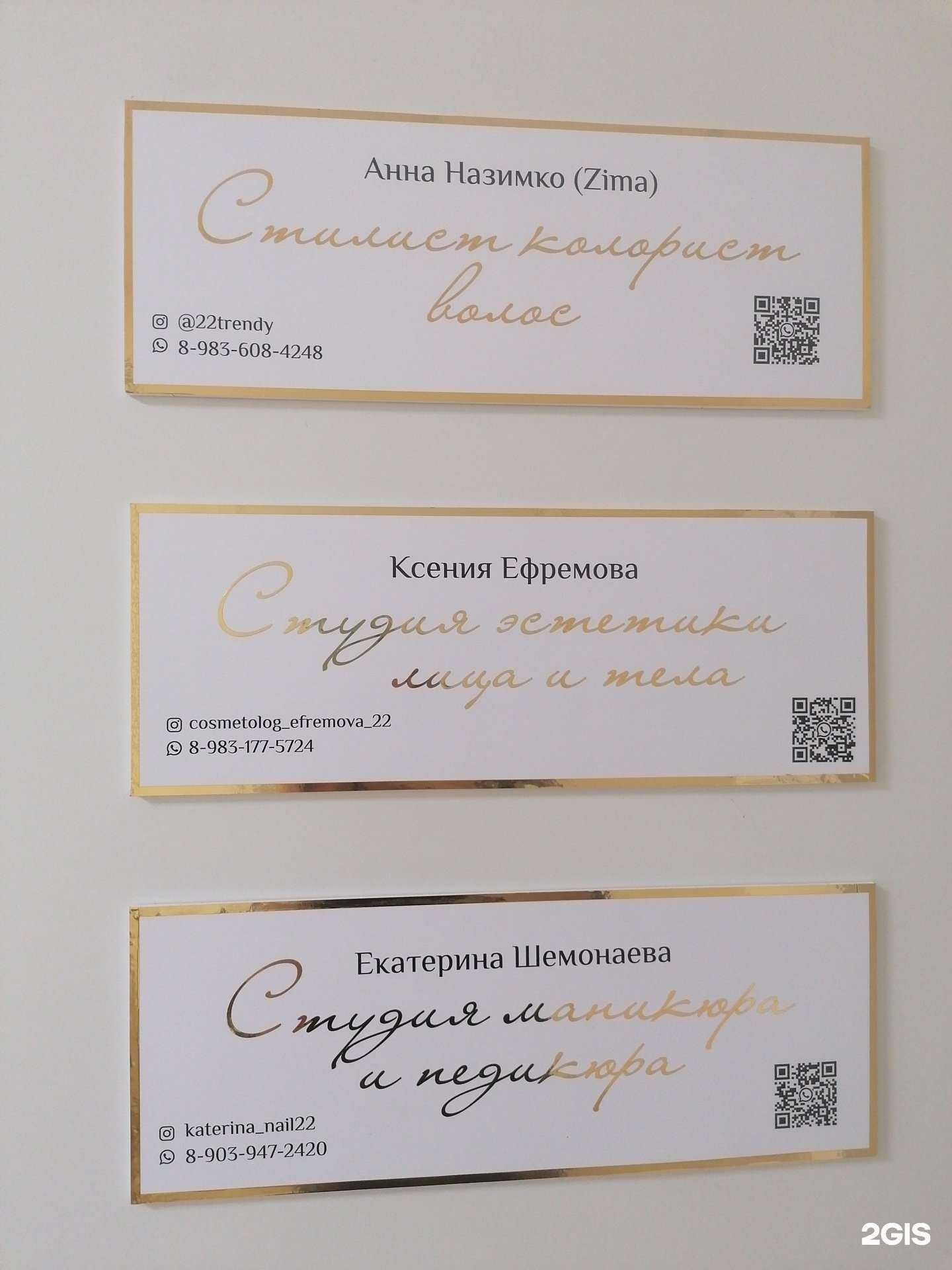 Отзывы на компанию Trendy в Барнауле c фото