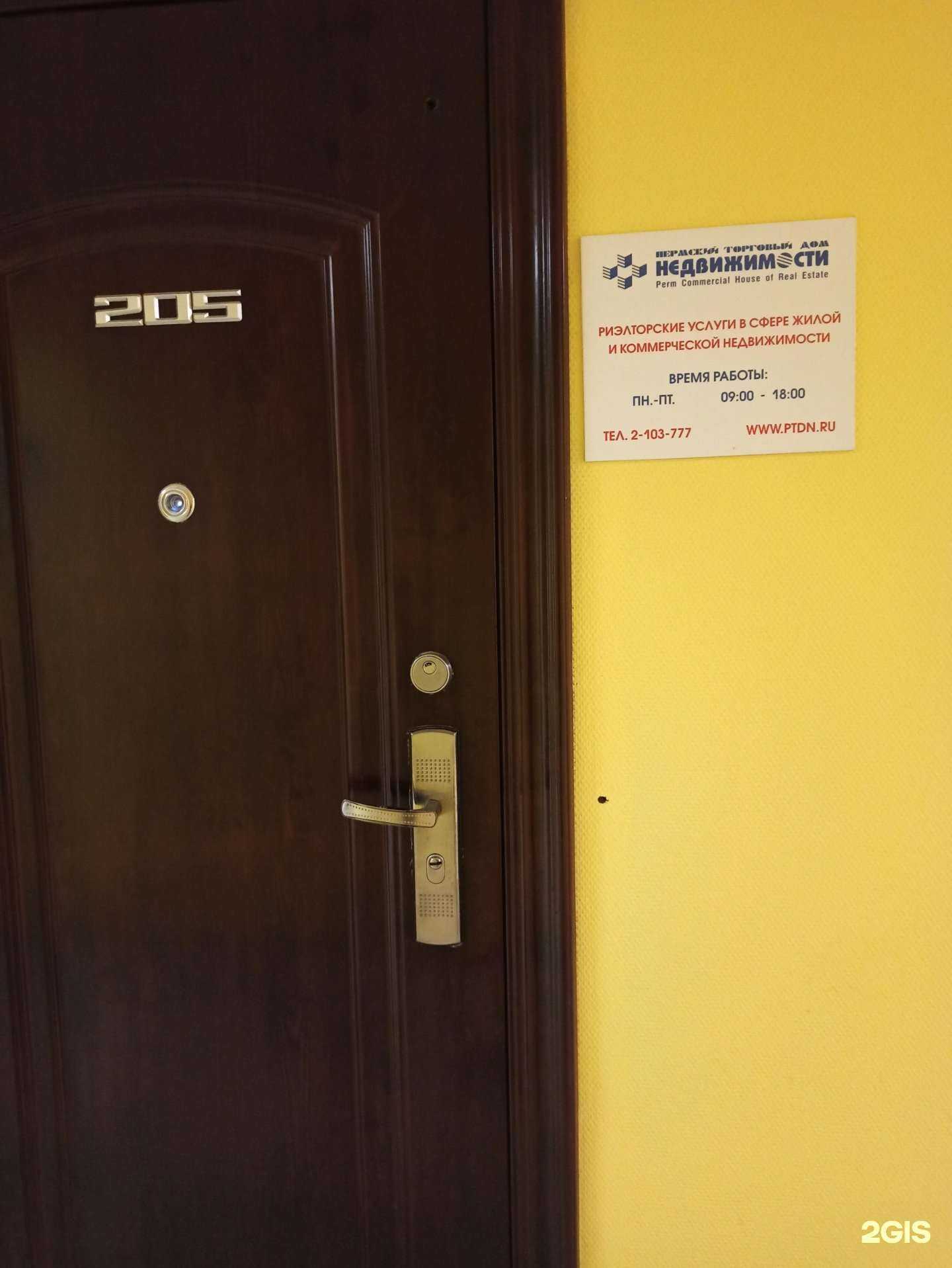 Отзывы на компанию Пермский торговый дом недвижимости в Перми c фото