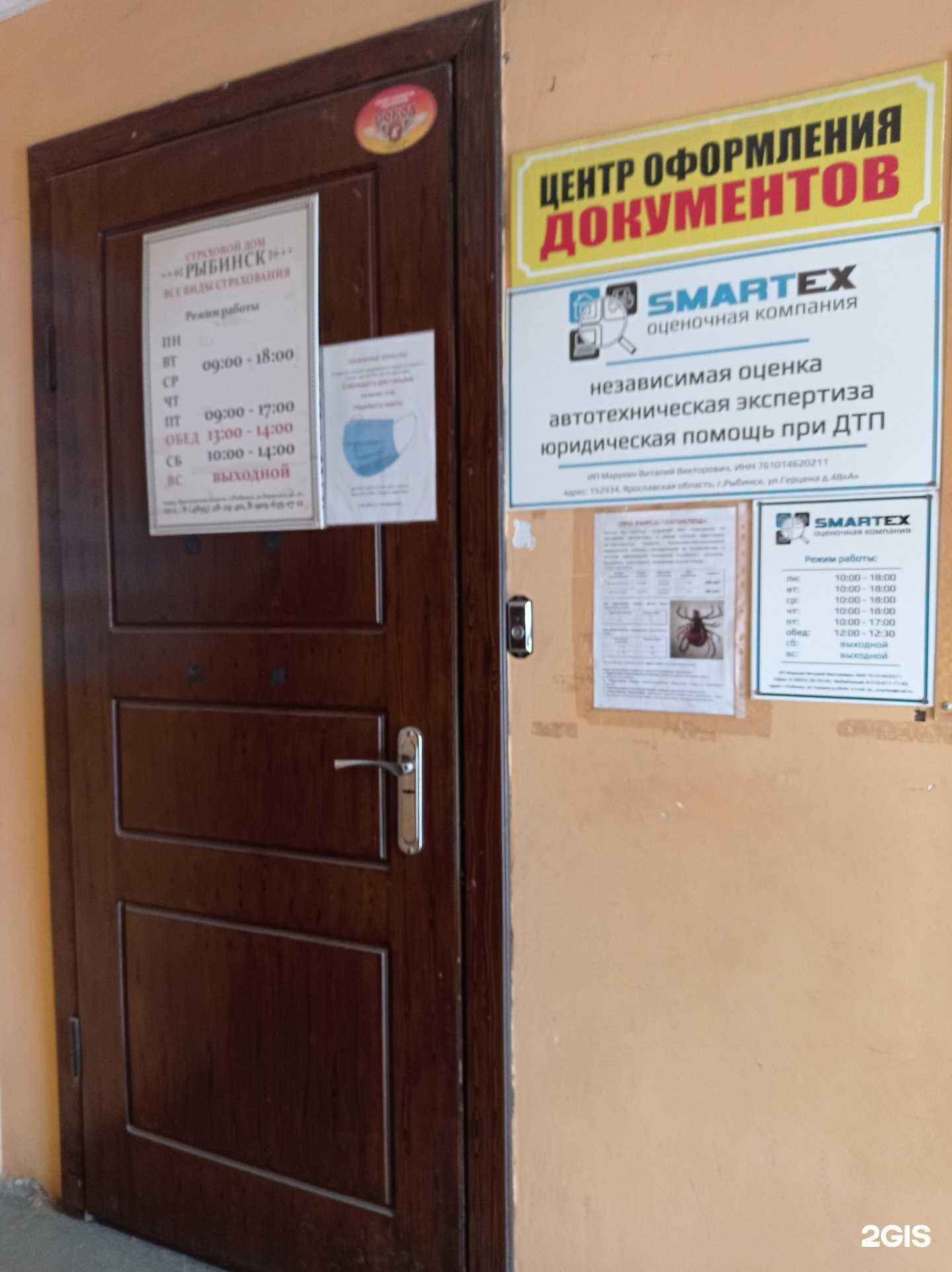 Отзывы на компанию Smartex в г. Рыбинск c фото