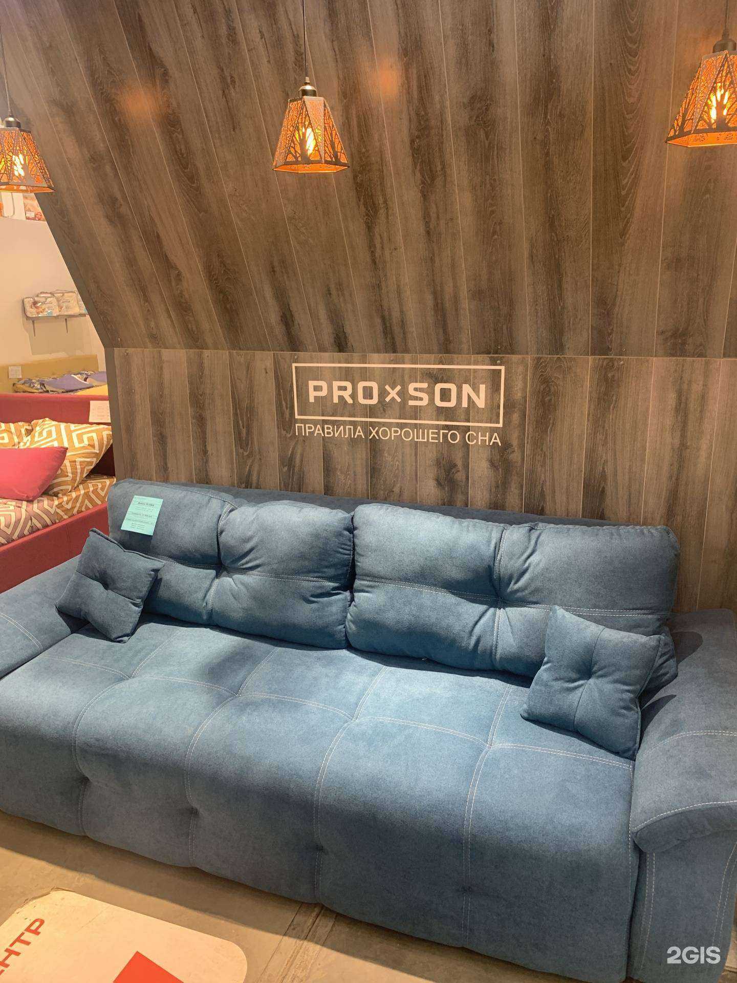 Отзывы на компанию Pro Son в Ангарске c фото