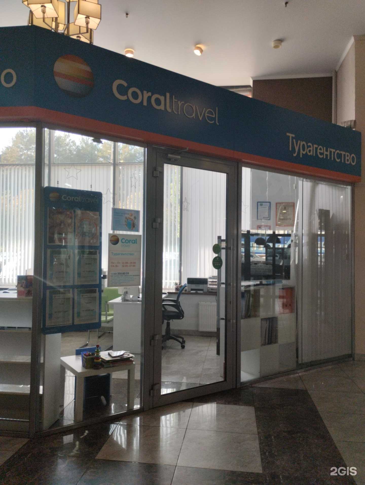 Отзывы на компанию Coral travel в Нефтекамске c фото