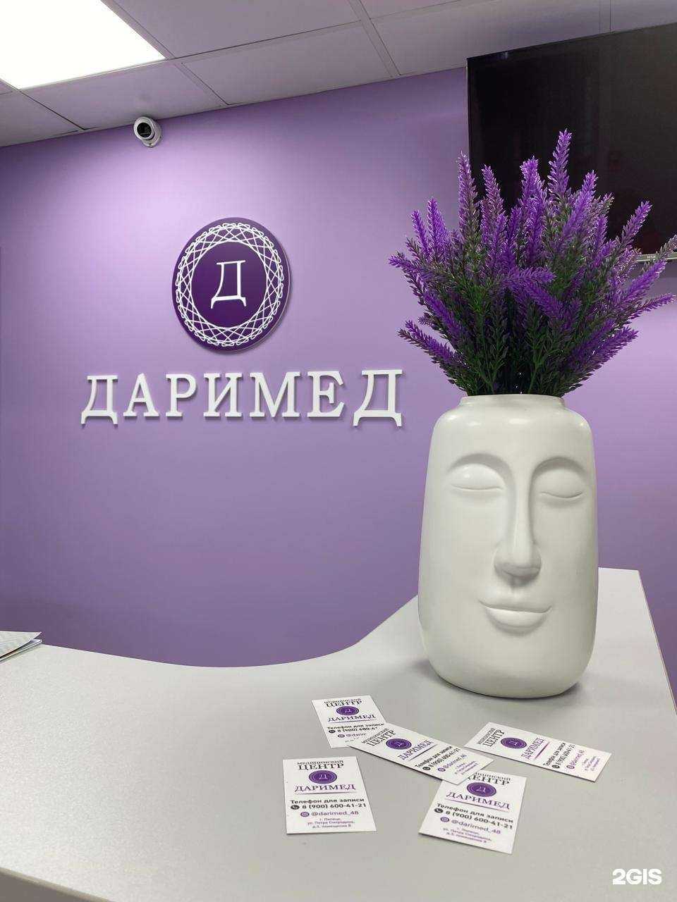 Отзывы на компанию Даримед в г. Липецк c фото