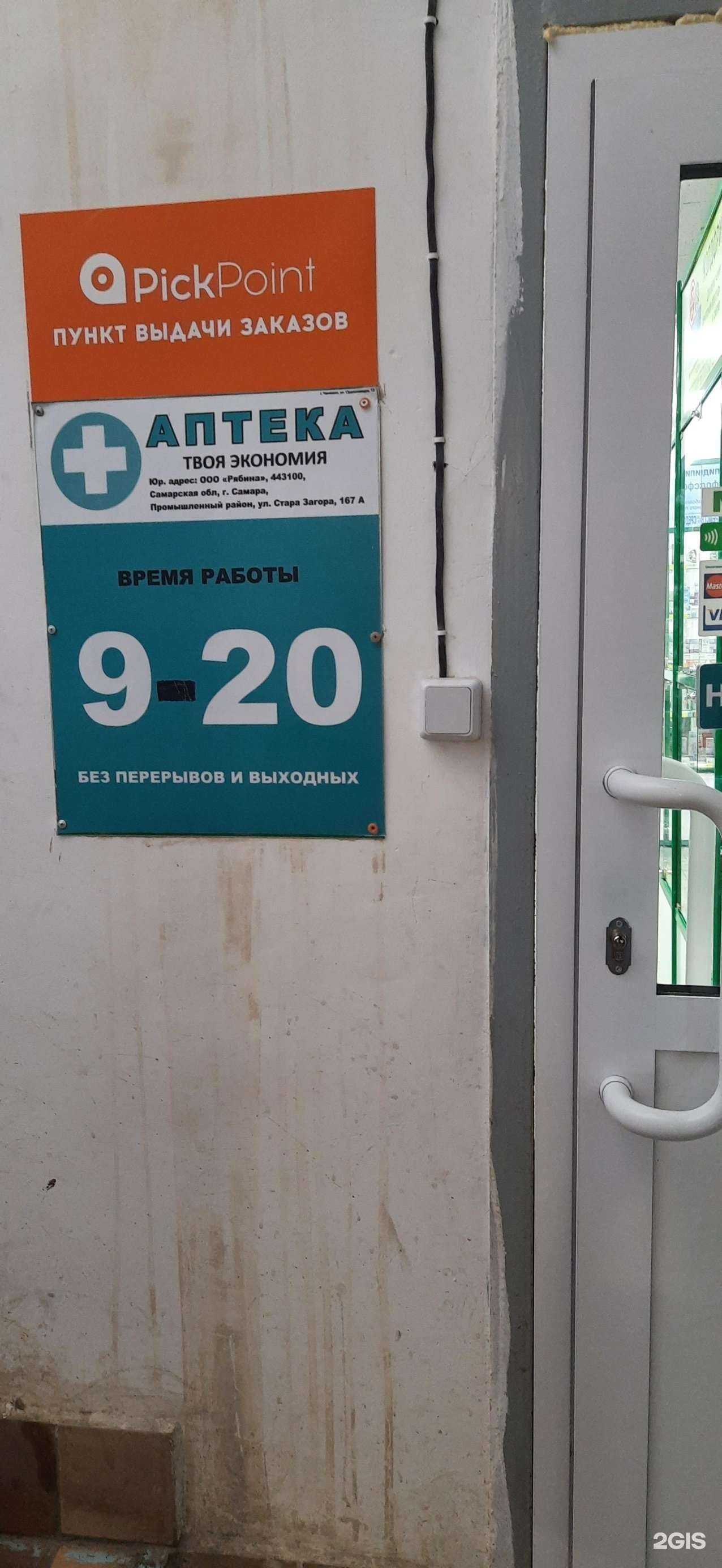 Отзывы на компанию Аптека Плюс в Чапаевске c фото