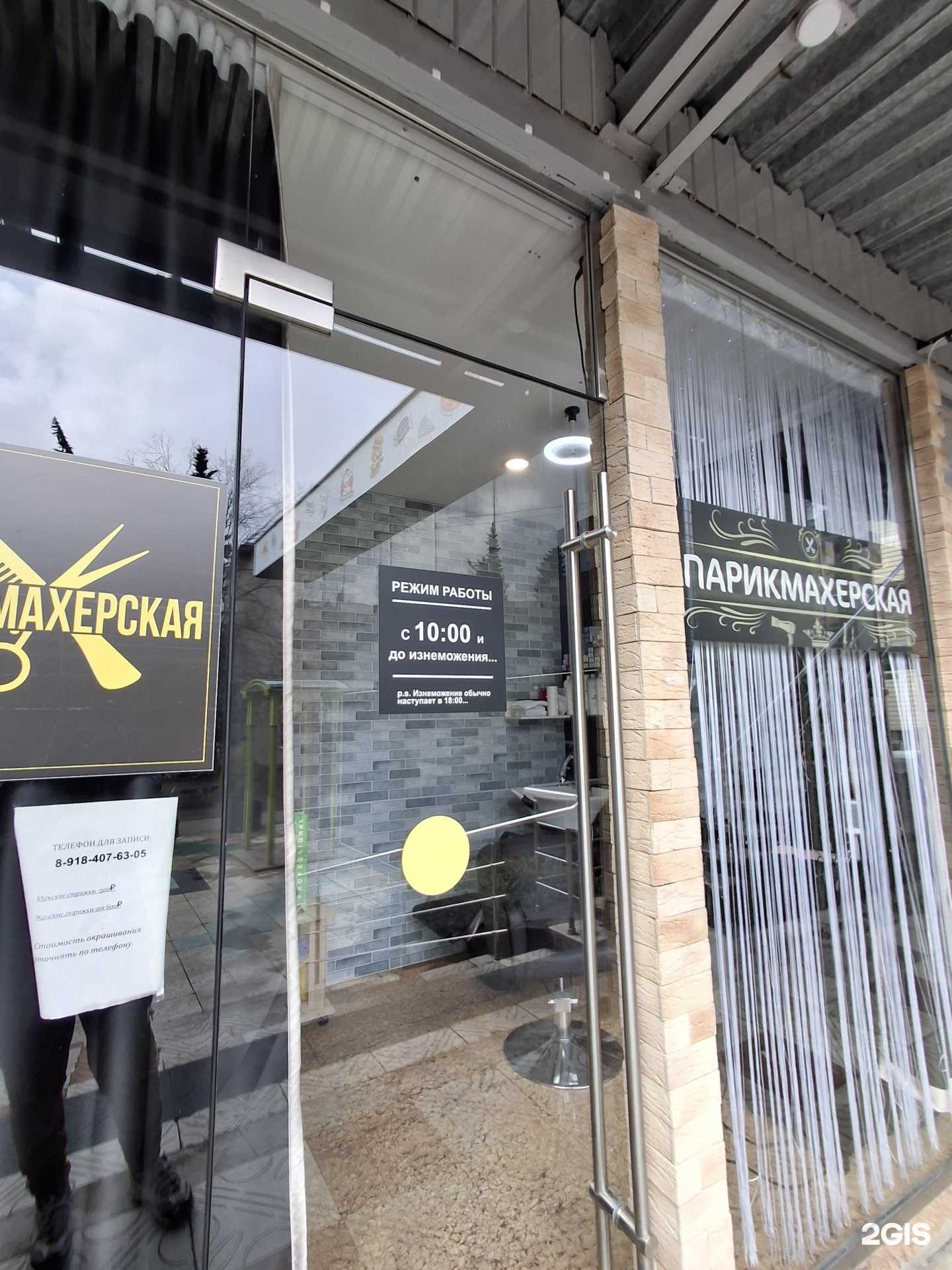 Отзывы на компанию Парикмахерская в Сочи c фото