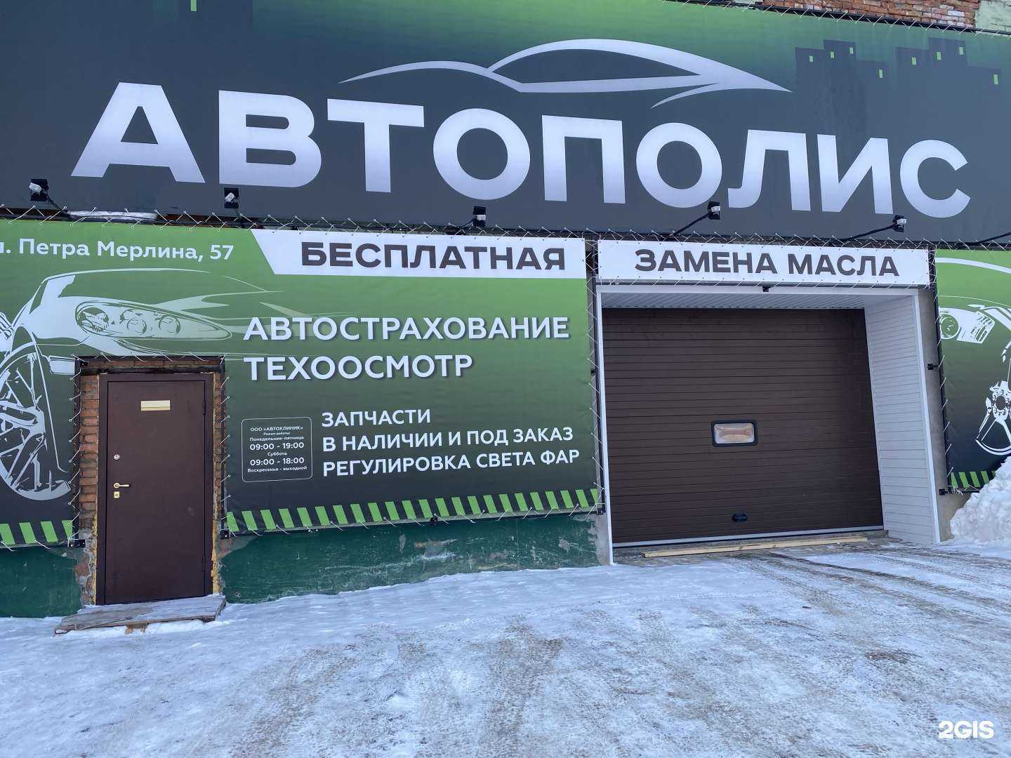 Отзывы на компанию Автополис в Бийске c фото