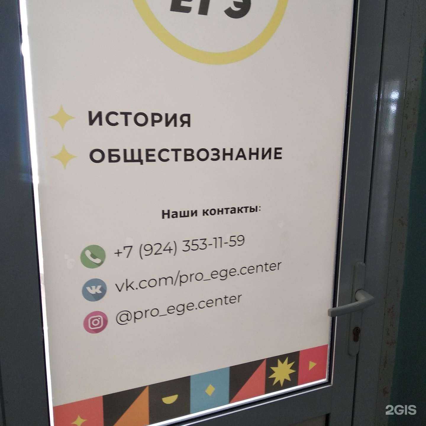 Отзывы на компанию Pro_ЕГЭ в г. Улан-Удэ c фото