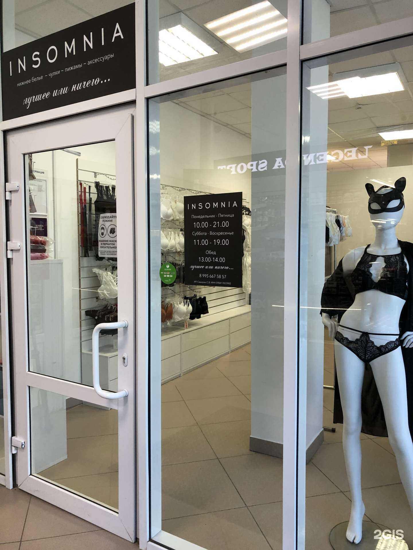 Отзывы на компанию Insomnia в г. Добрянка c фото