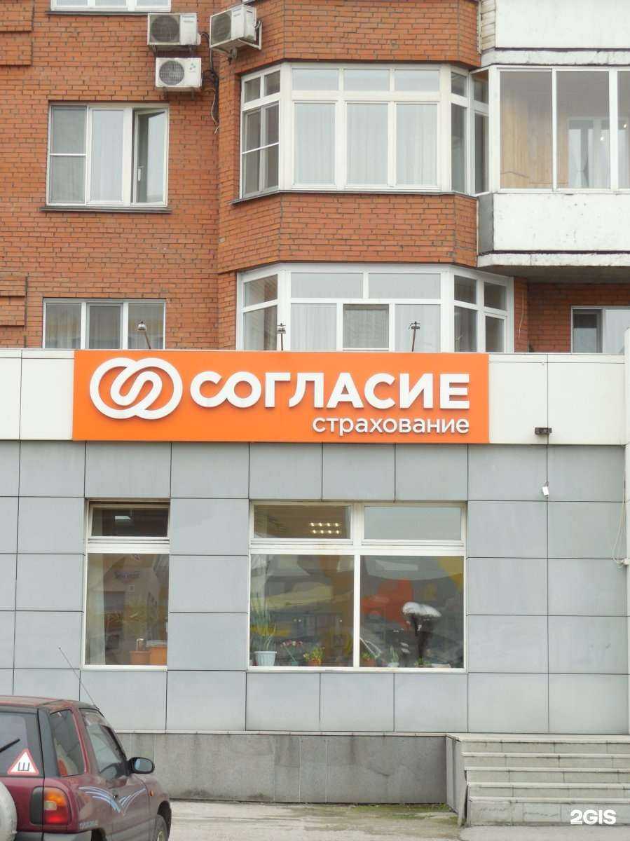 Отзывы на компанию Согласие в Новокузнецке c фото