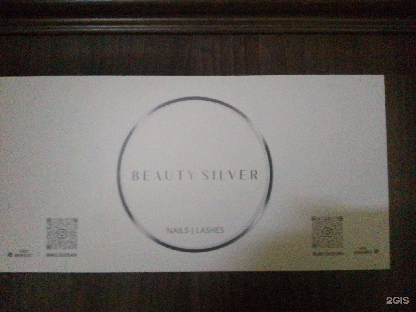 Отзывы на компанию Beauty silver в Хабаровске c фото