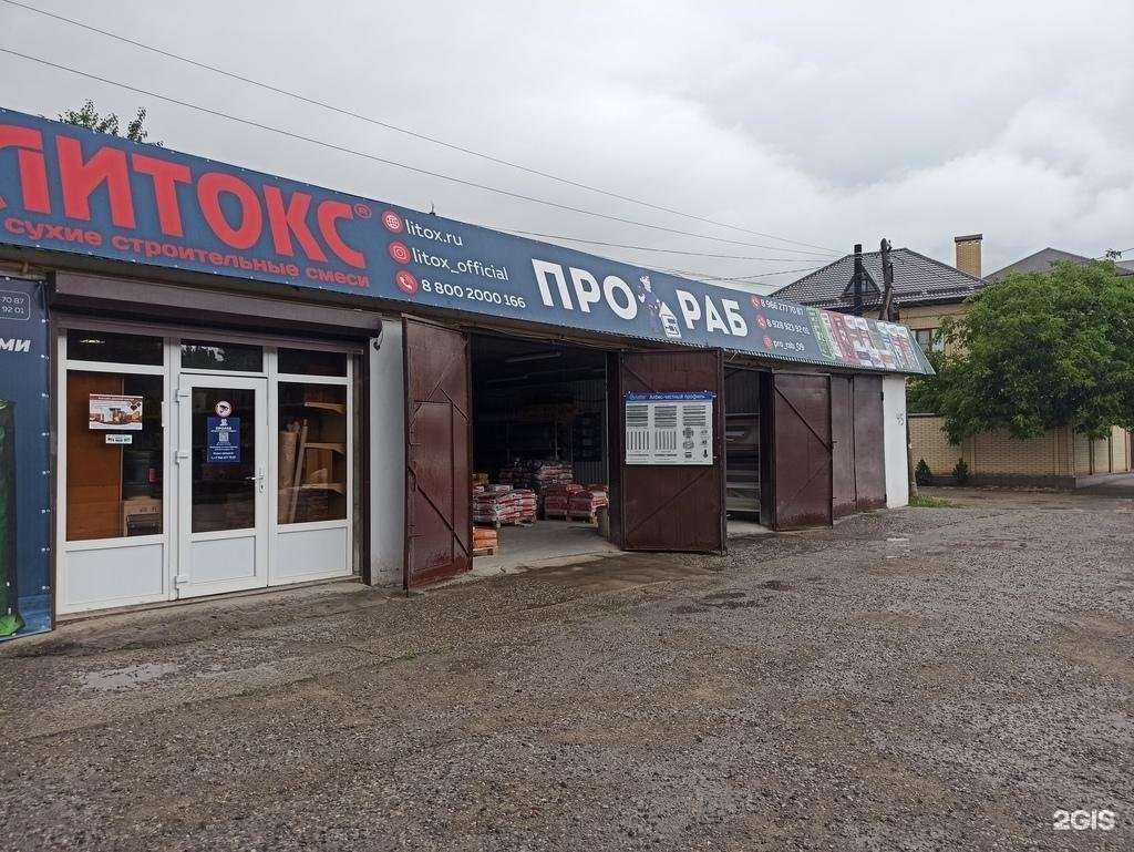 Отзывы на компанию Прораб в Черкесске c фото