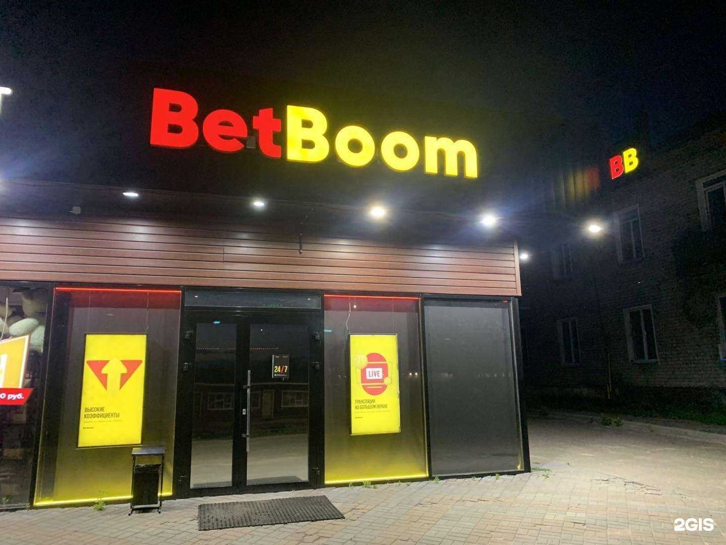 Отзывы на компанию BetBoom в Можайске c фото
