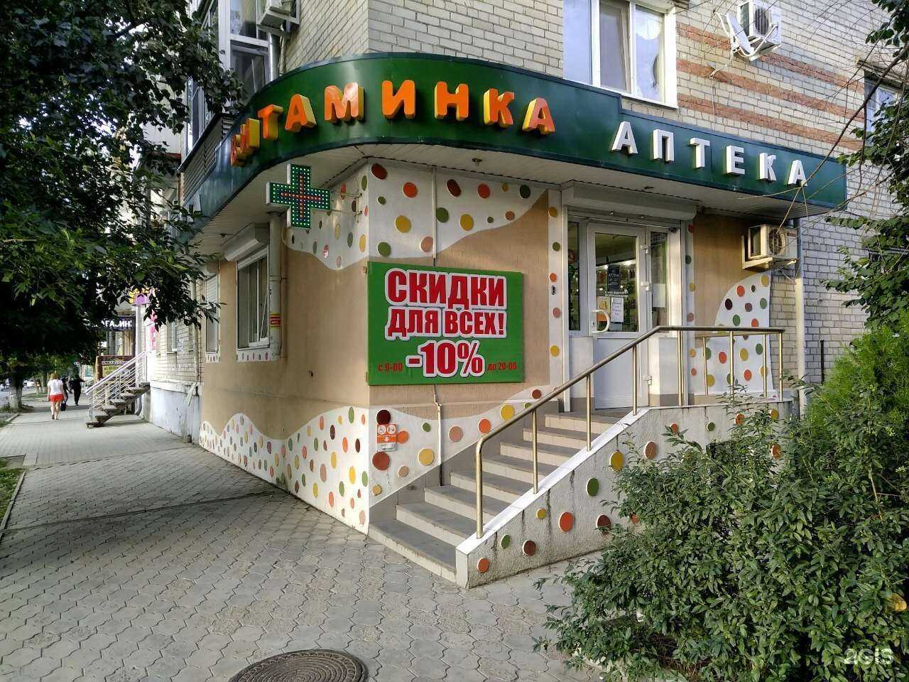 Отзывы на компанию Витаминка в г. Минеральные Воды c фото