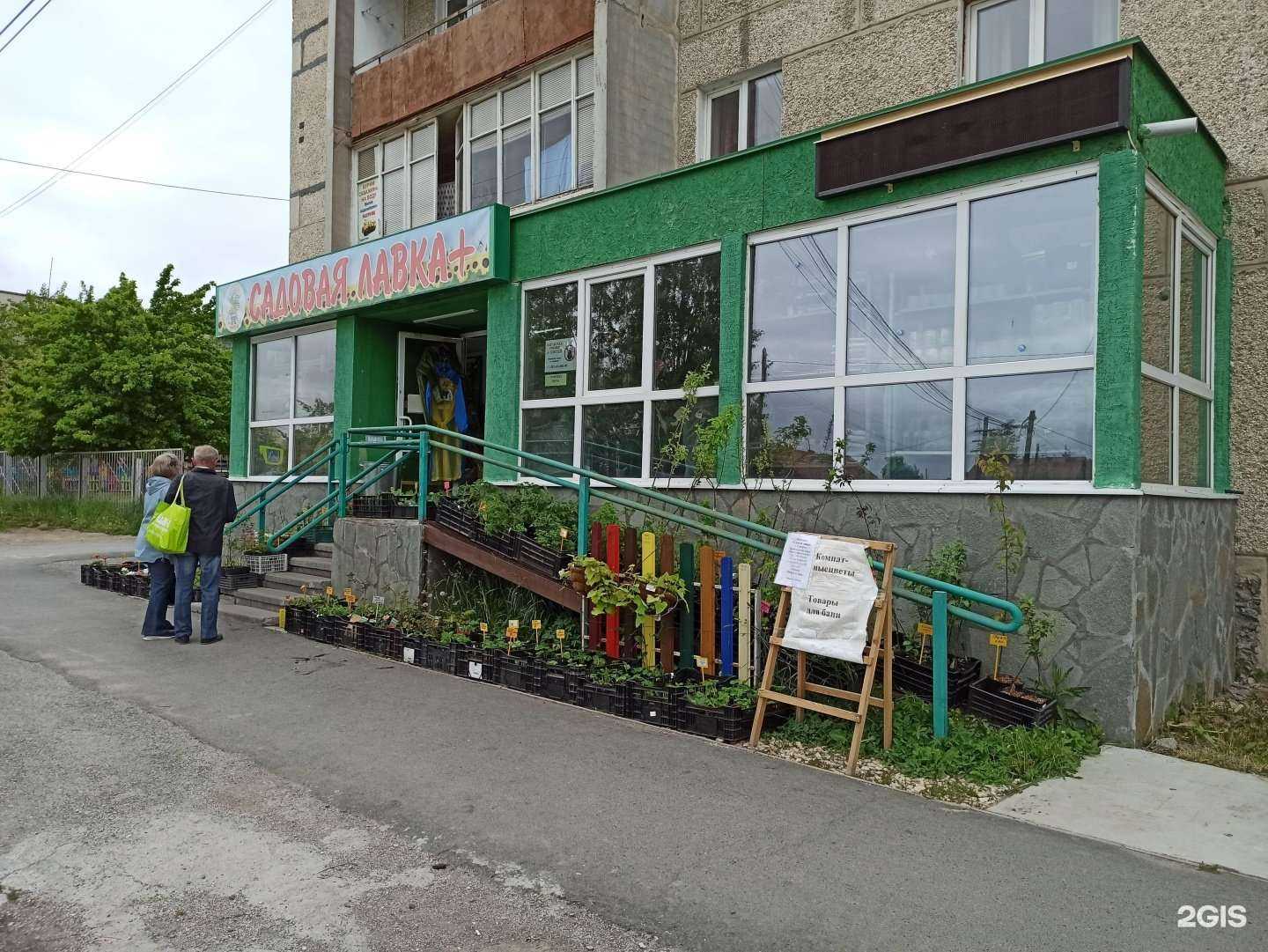 Отзывы на компанию Садовая лавка+ в Сысерти c фото