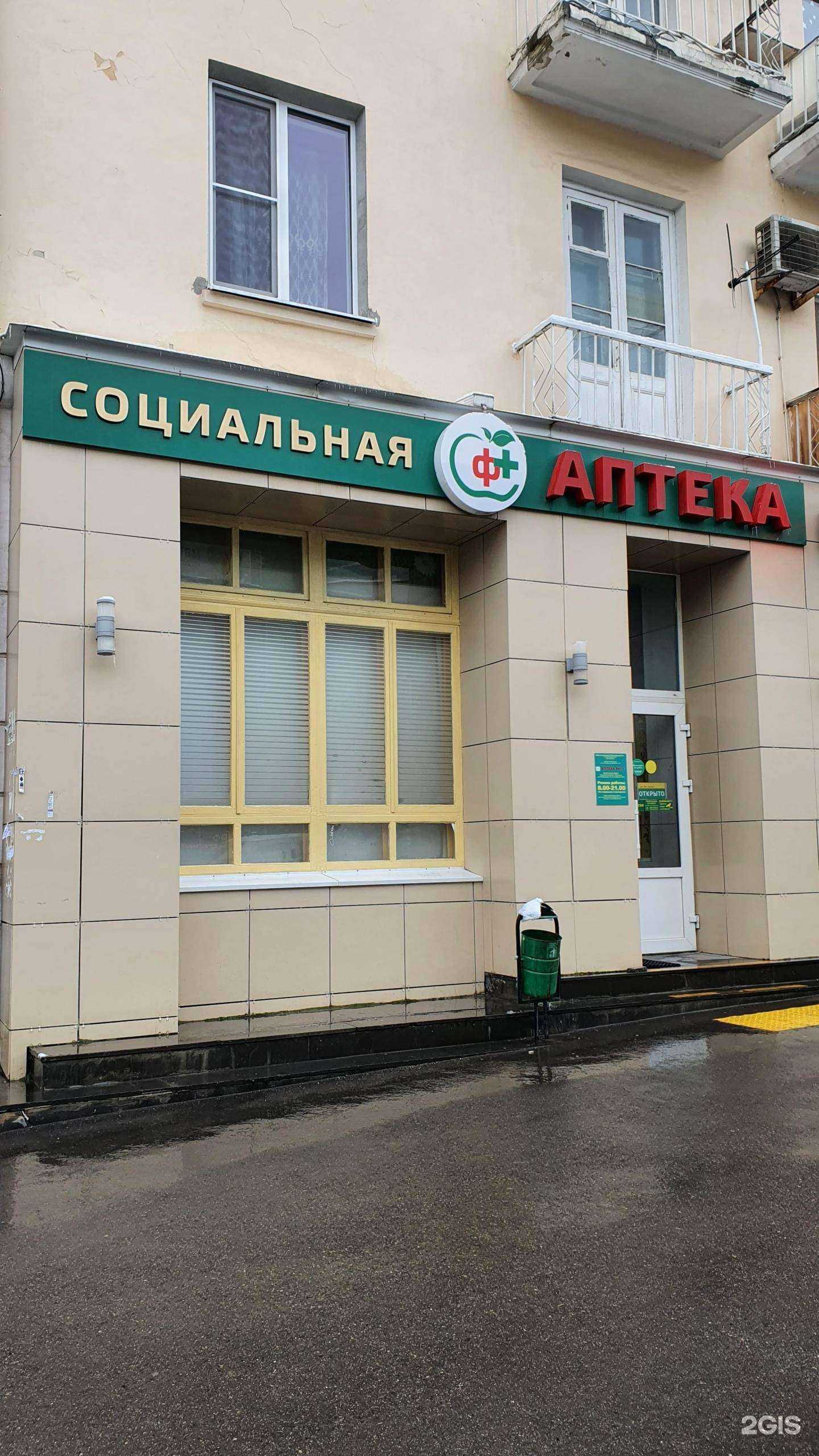 Отзывы на компанию Социальная аптека в г. Пятигорск c фото