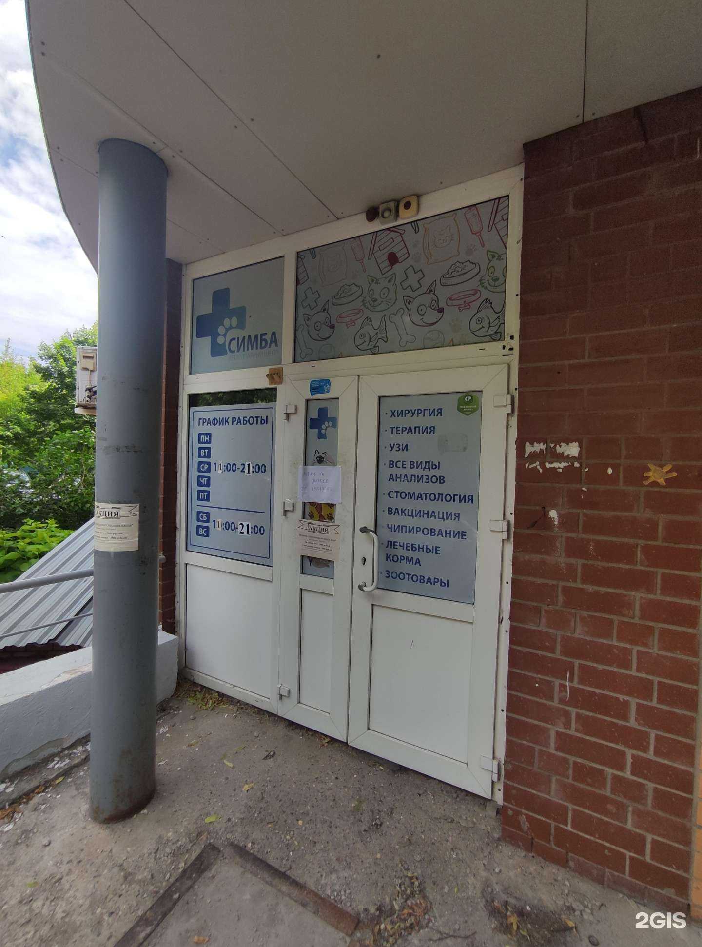 Отзывы на компанию Симба в Королёве c фото