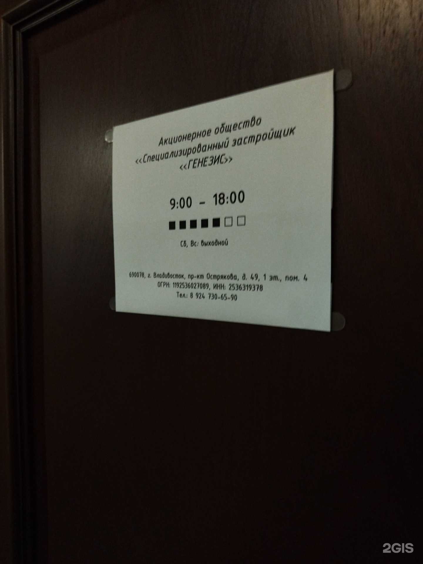 Отзывы на компанию Генезис в г. Владивосток c фото