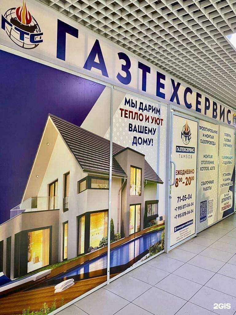 Отзывы на компанию ГазТехСервис в г. Тамбов c фото