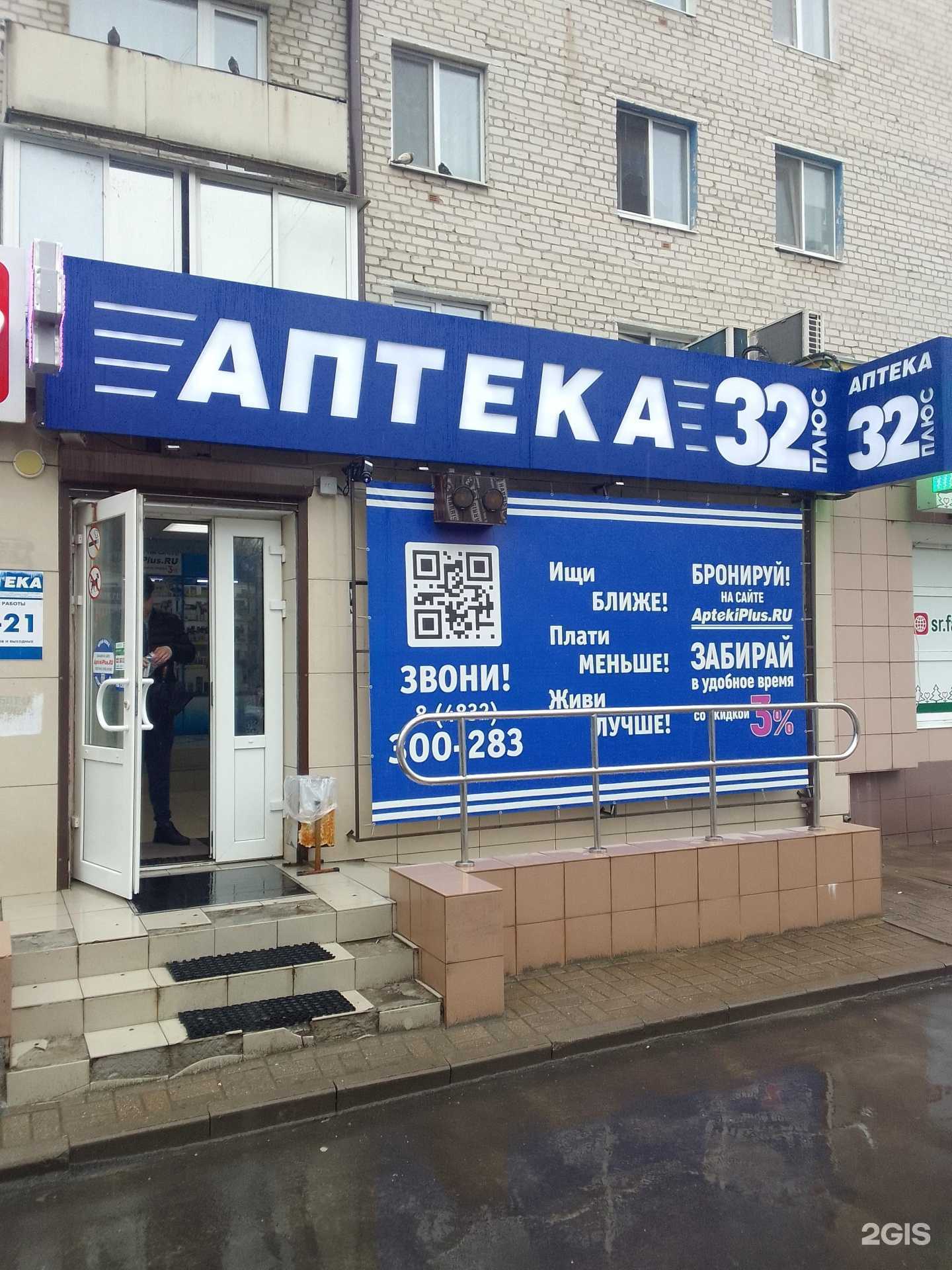 Отзывы на компанию Аптека плюс в Брянске c фото